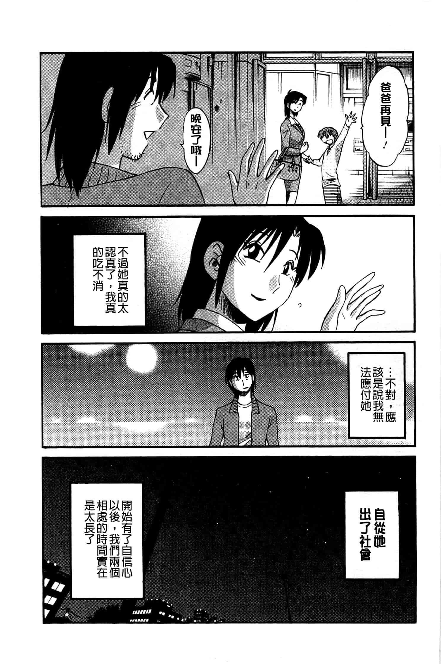 汉化版-[艶々] たとえば母がExtra 黒_第6集