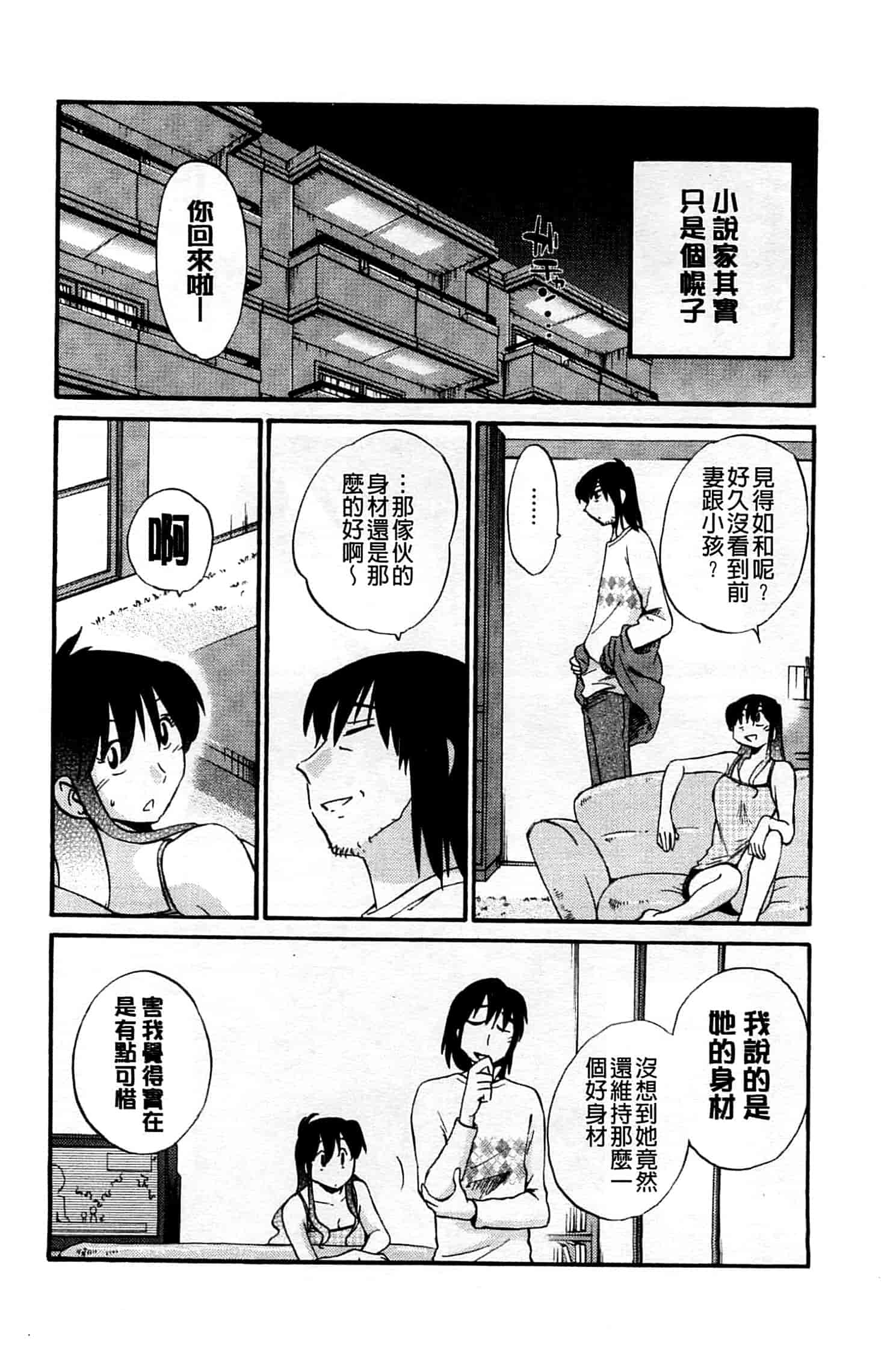 汉化版-[艶々] たとえば母がExtra 黒_第6集