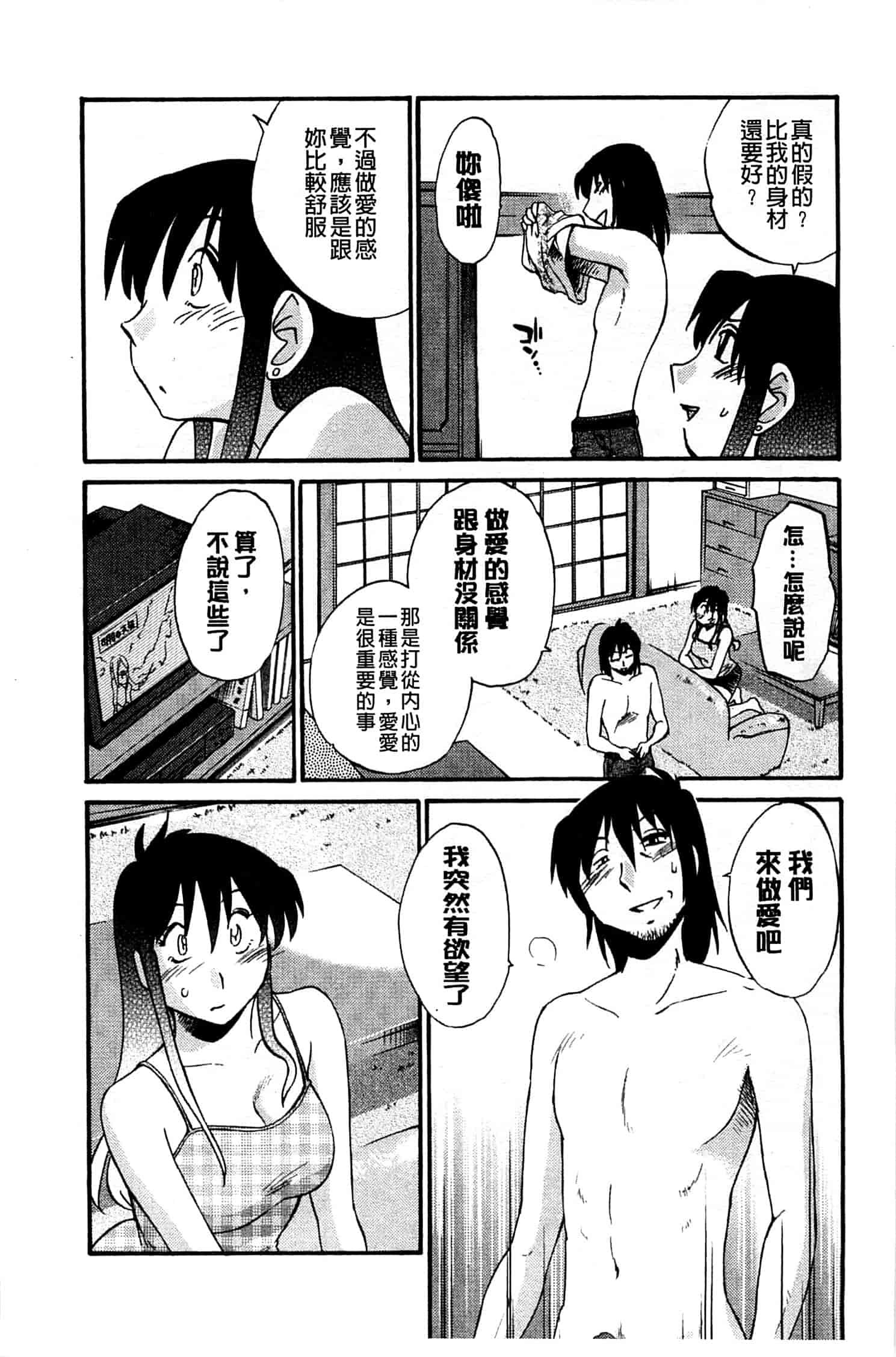汉化版-[艶々] たとえば母がExtra 黒_第6集
