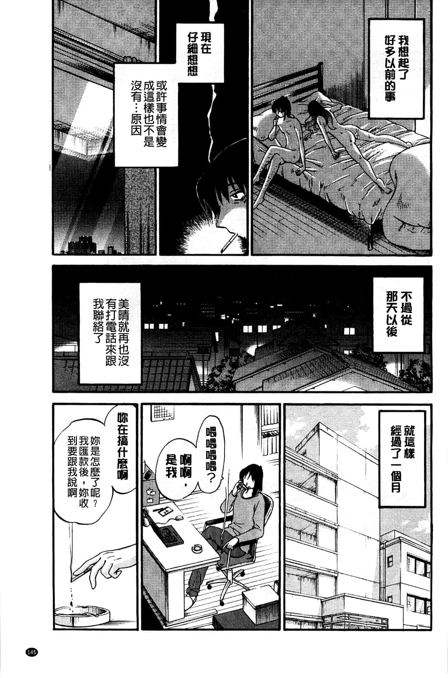 汉化版-[艶々] たとえば母がExtra 黒_第6集