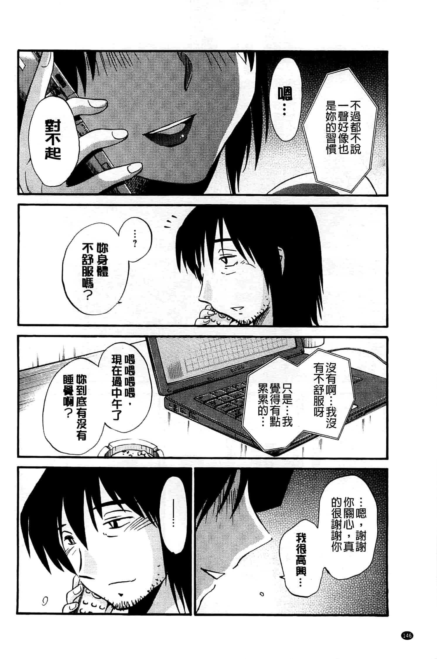 汉化版-[艶々] たとえば母がExtra 黒_第6集