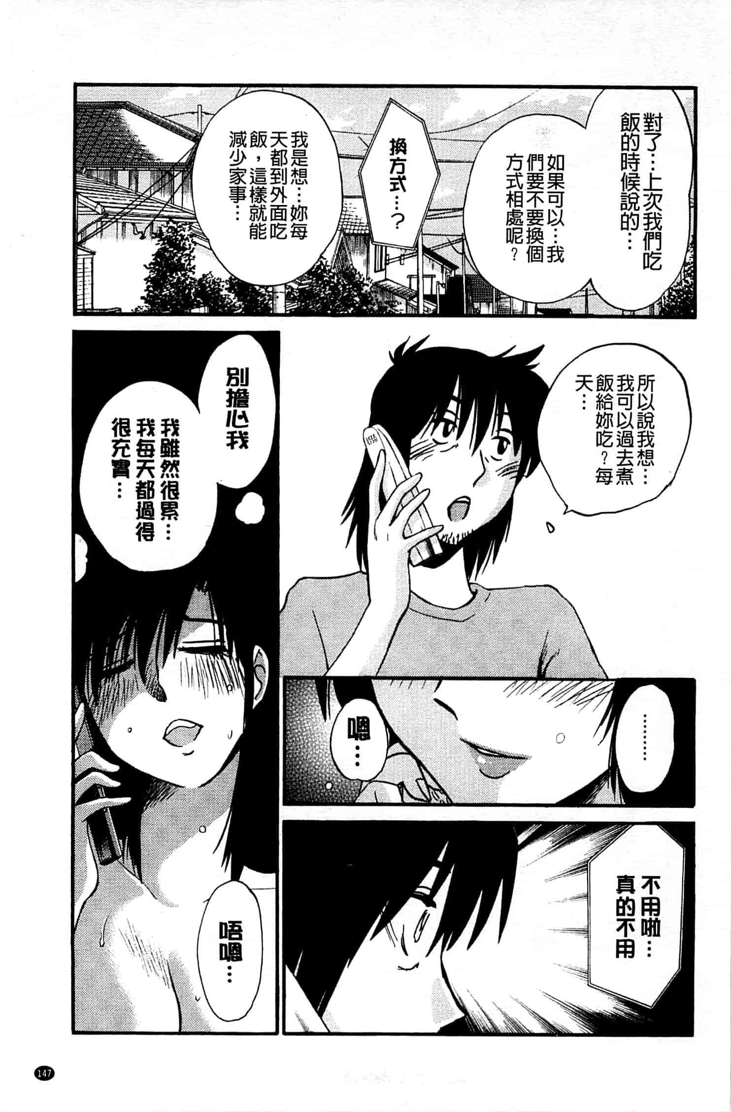 汉化版-[艶々] たとえば母がExtra 黒_第6集