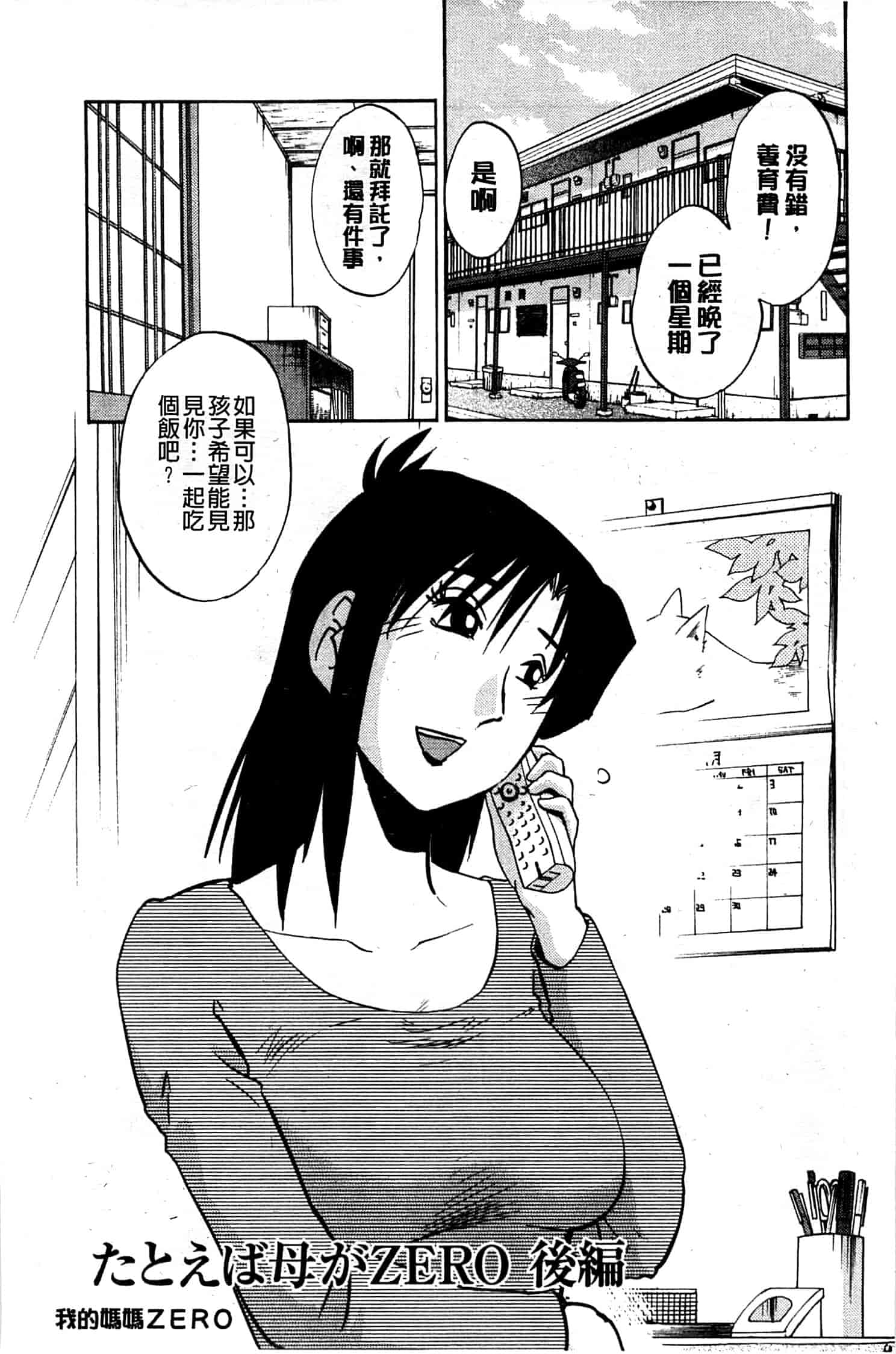 汉化版-[艶々] たとえば母がExtra 黒_第7集