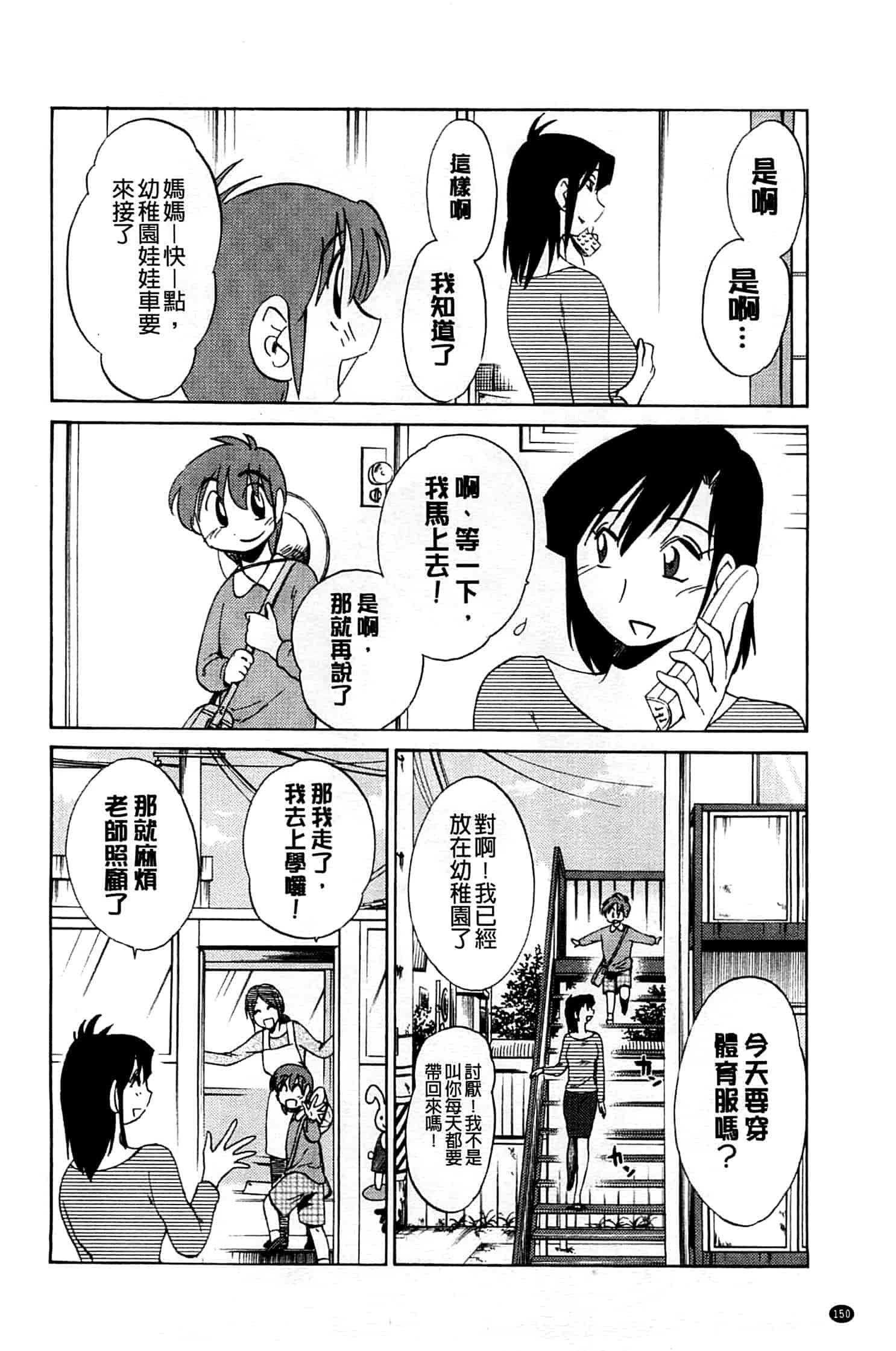 汉化版-[艶々] たとえば母がExtra 黒_第7集
