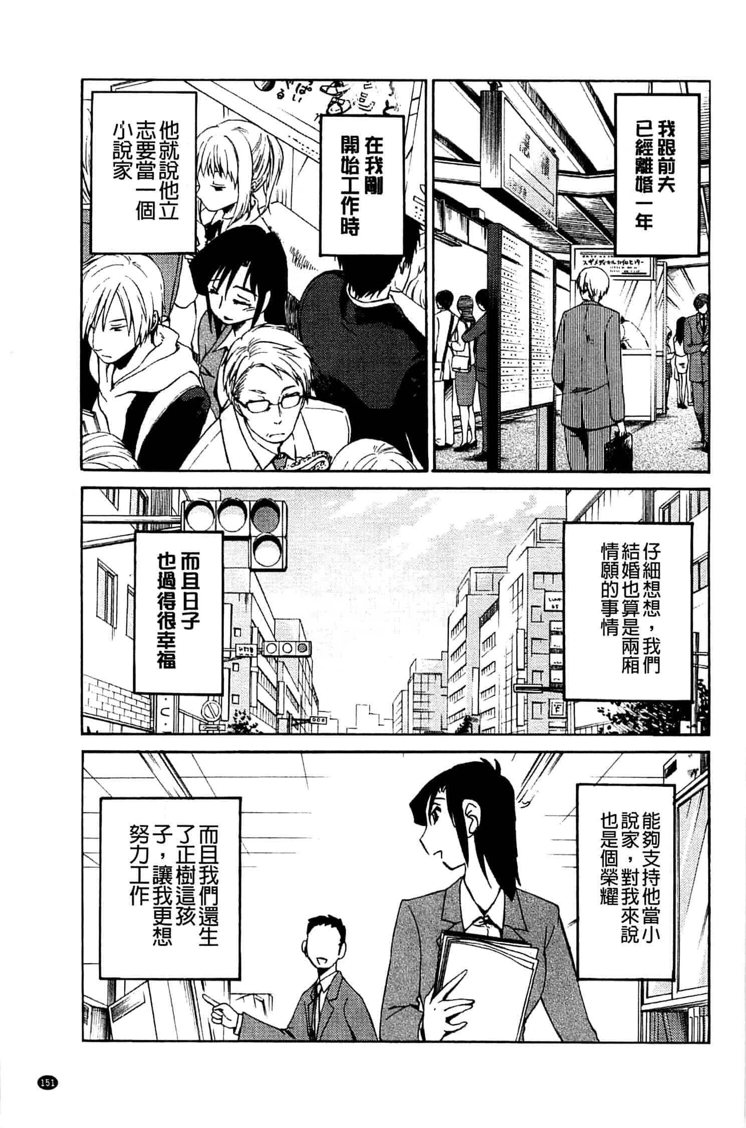 汉化版-[艶々] たとえば母がExtra 黒_第7集