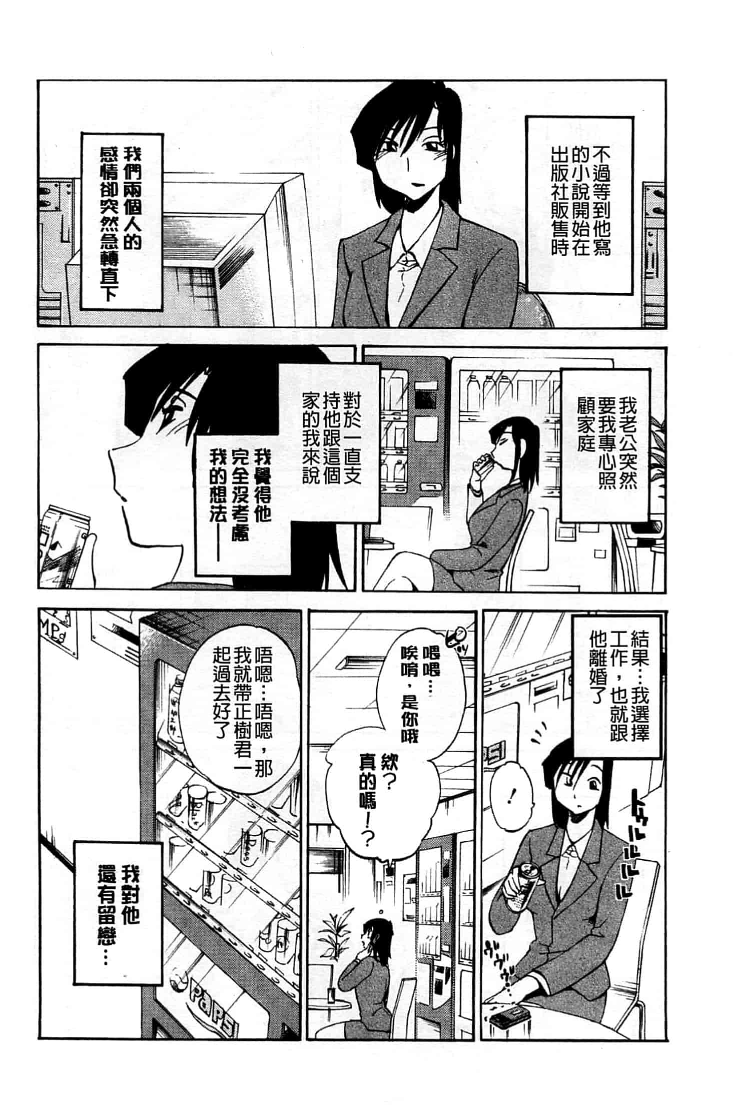 汉化版-[艶々] たとえば母がExtra 黒_第7集