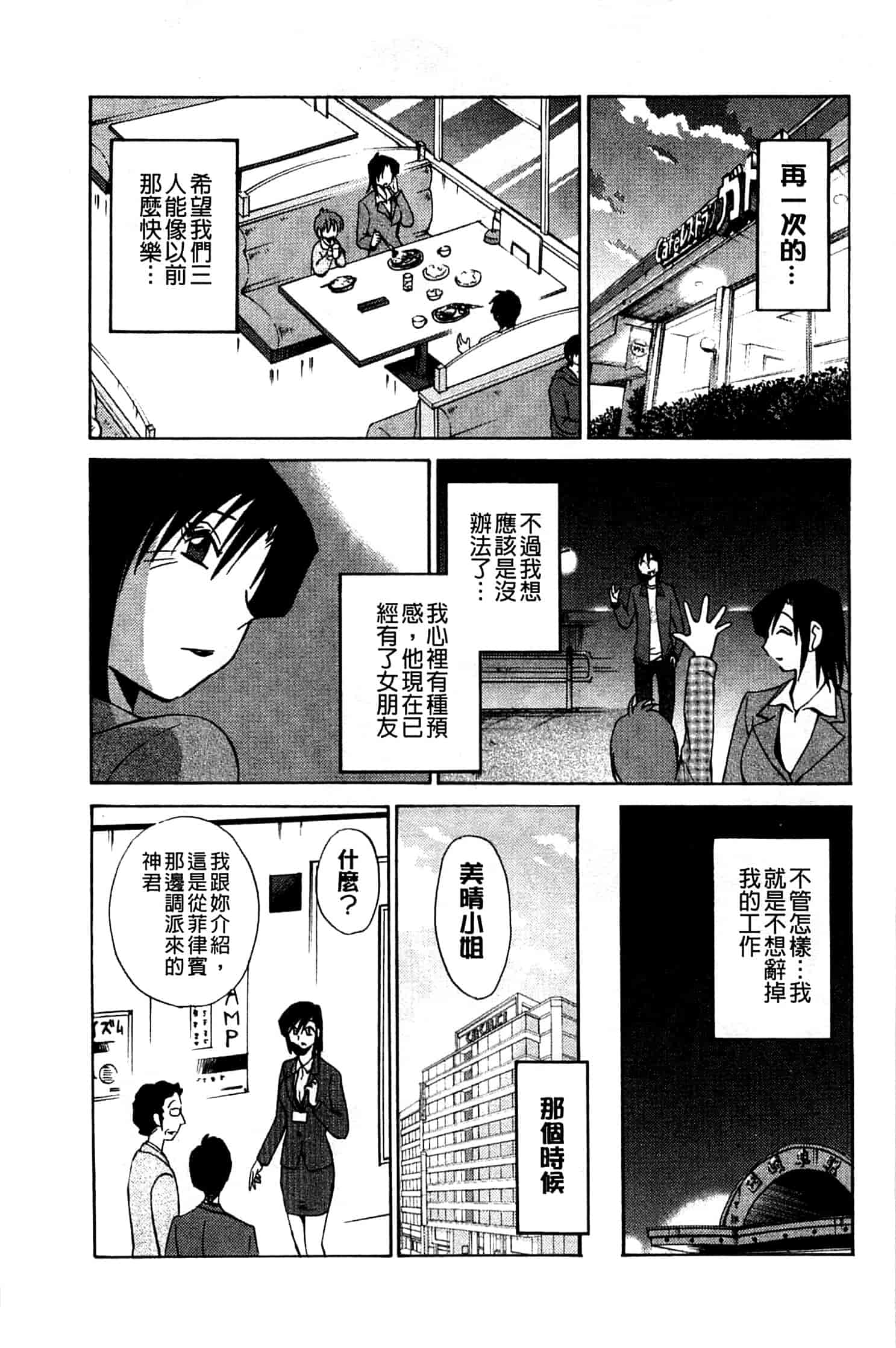 汉化版-[艶々] たとえば母がExtra 黒_第7集