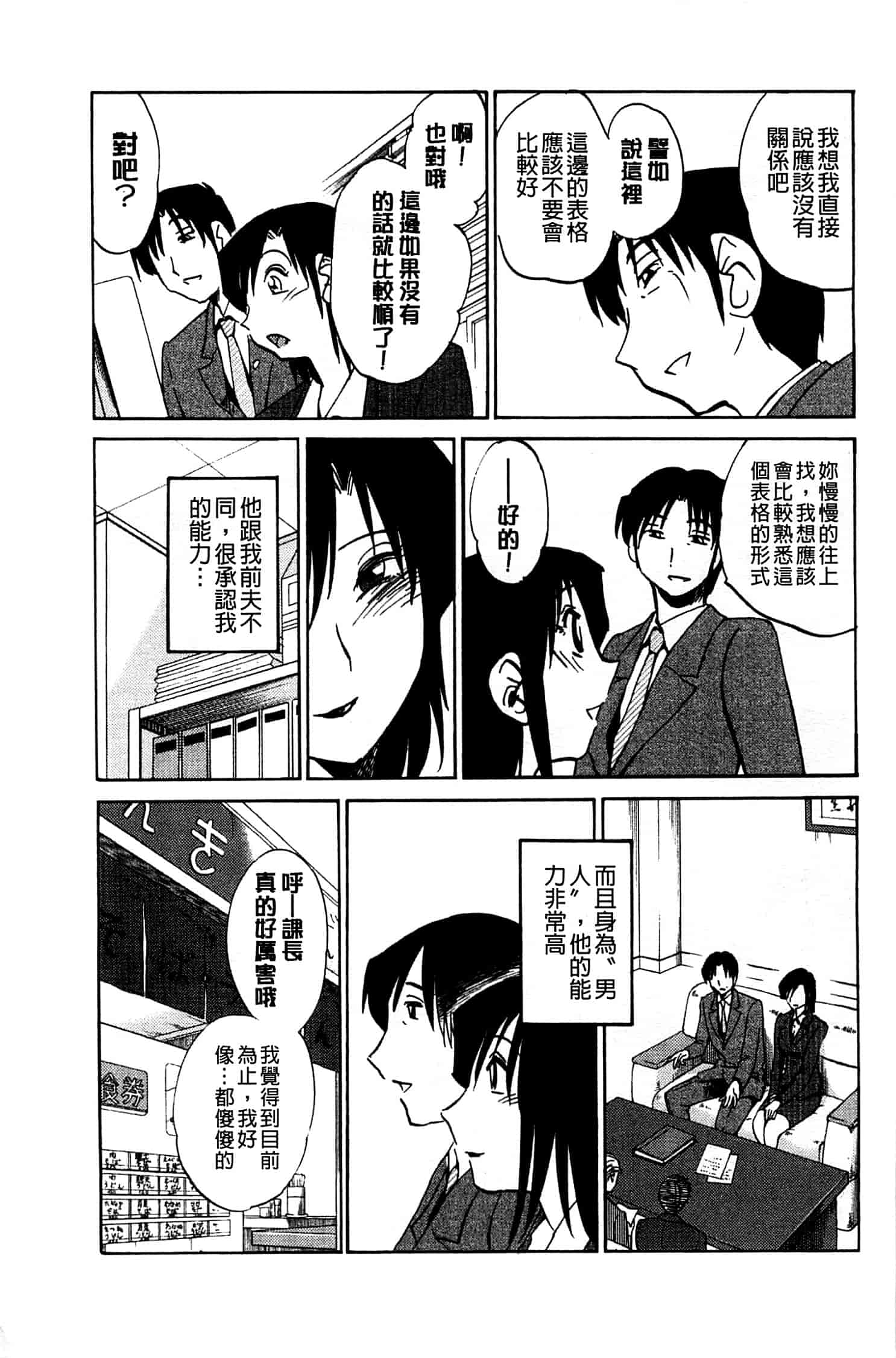 汉化版-[艶々] たとえば母がExtra 黒_第7集
