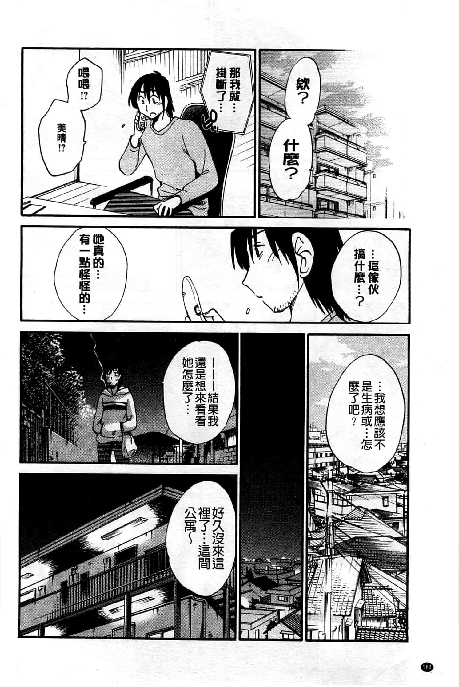 汉化版-[艶々] たとえば母がExtra 黒_第7集