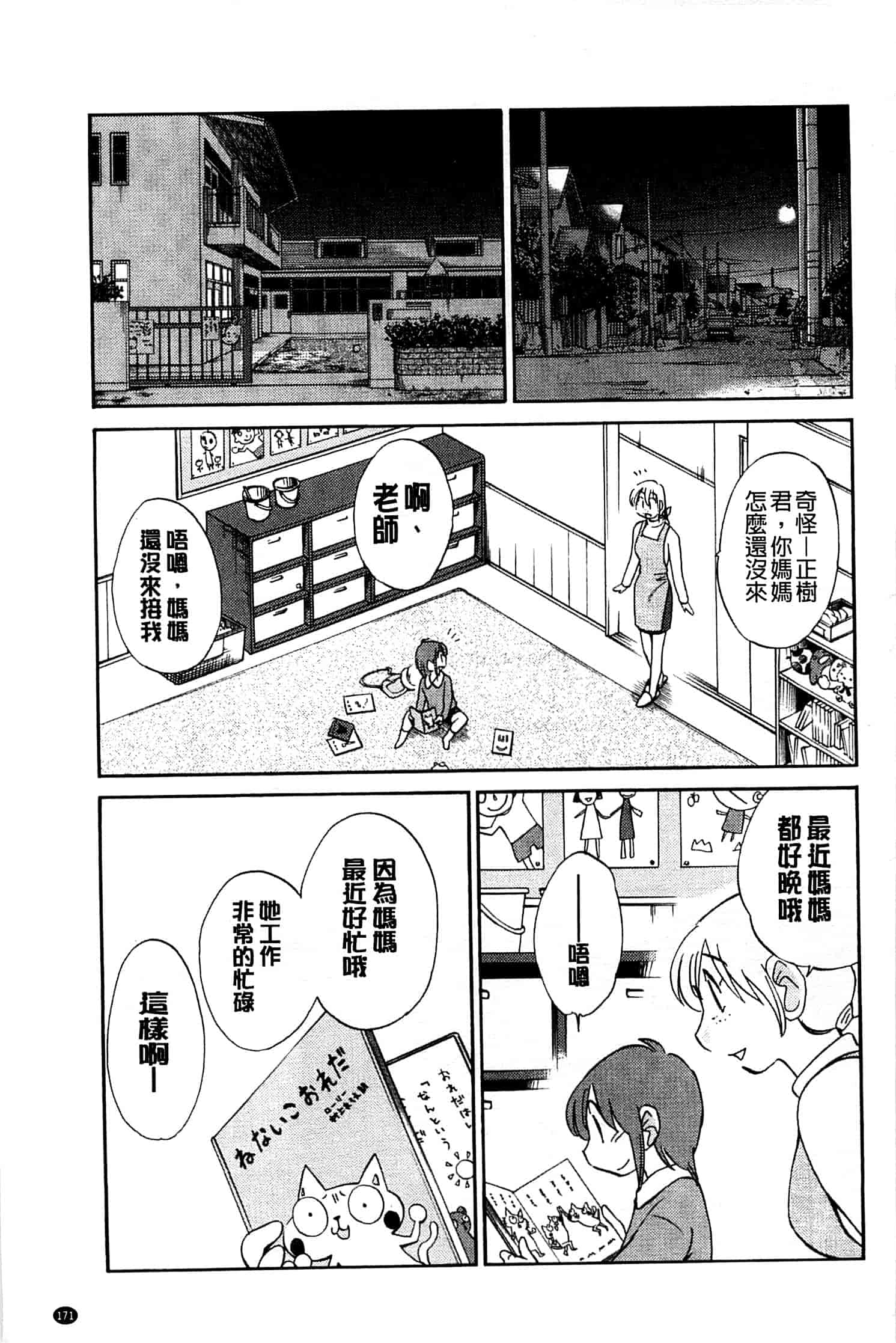 汉化版-[艶々] たとえば母がExtra 黒_第7集