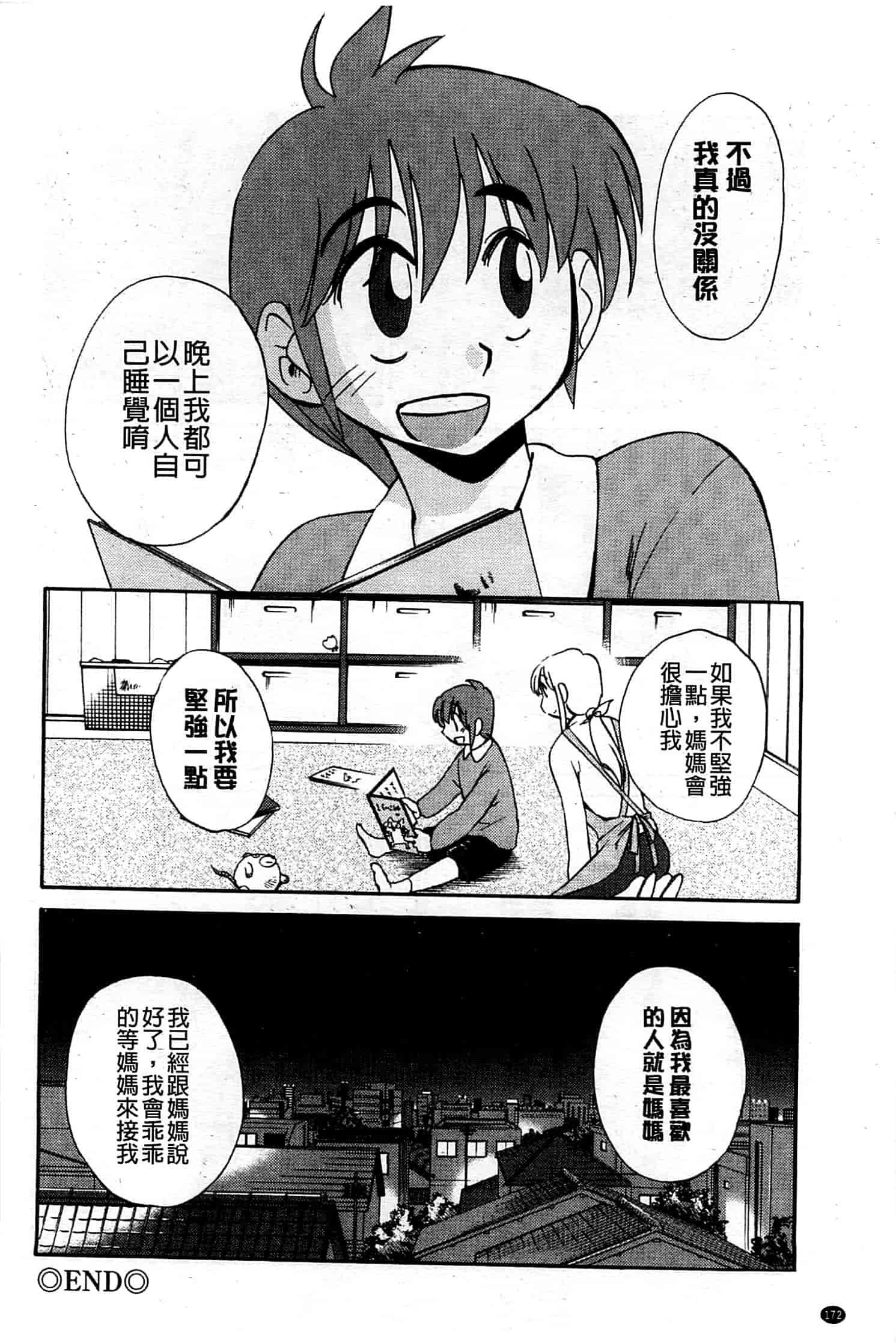 汉化版-[艶々] たとえば母がExtra 黒_第7集