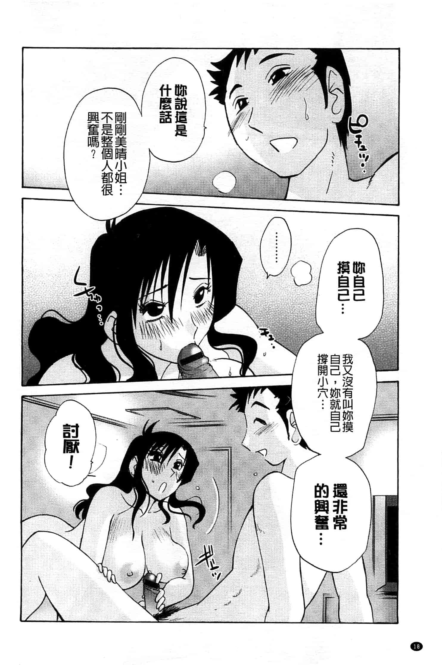 汉化版-[艶々] たとえば母がExtra 黒_第1集