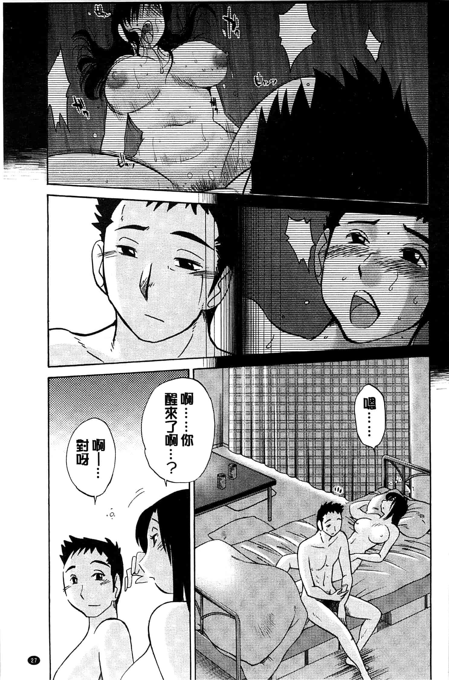 汉化版-[艶々] たとえば母がExtra 黒_第2集