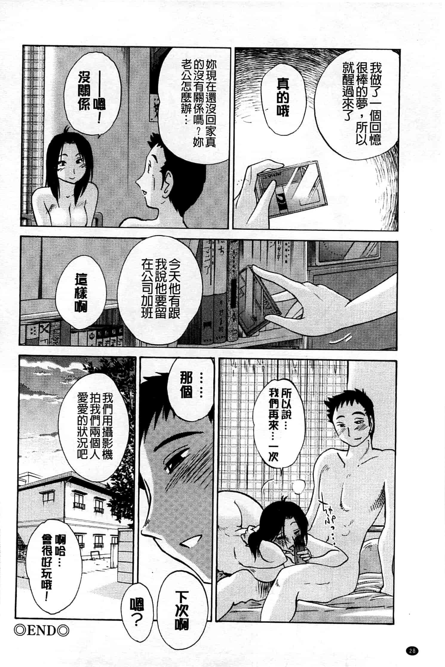 汉化版-[艶々] たとえば母がExtra 黒_第2集