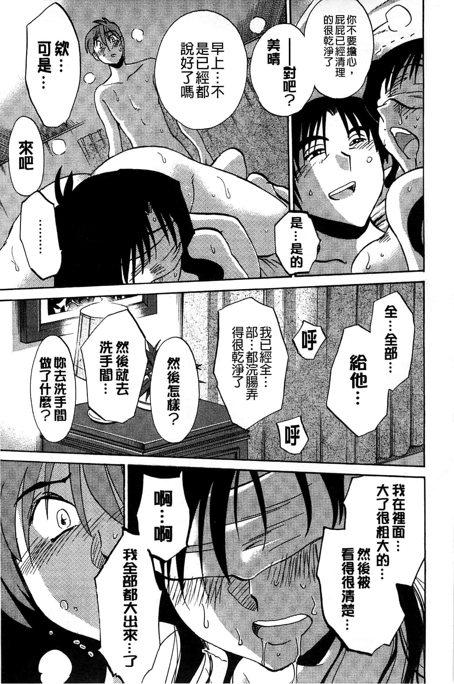 汉化版-[艶々] たとえば母がExtra 黒_第2集