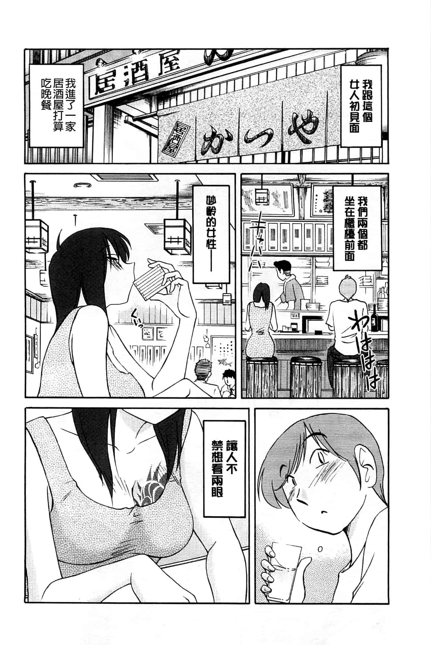 汉化版-[艶々] たとえば母がExtra 黒_第3集