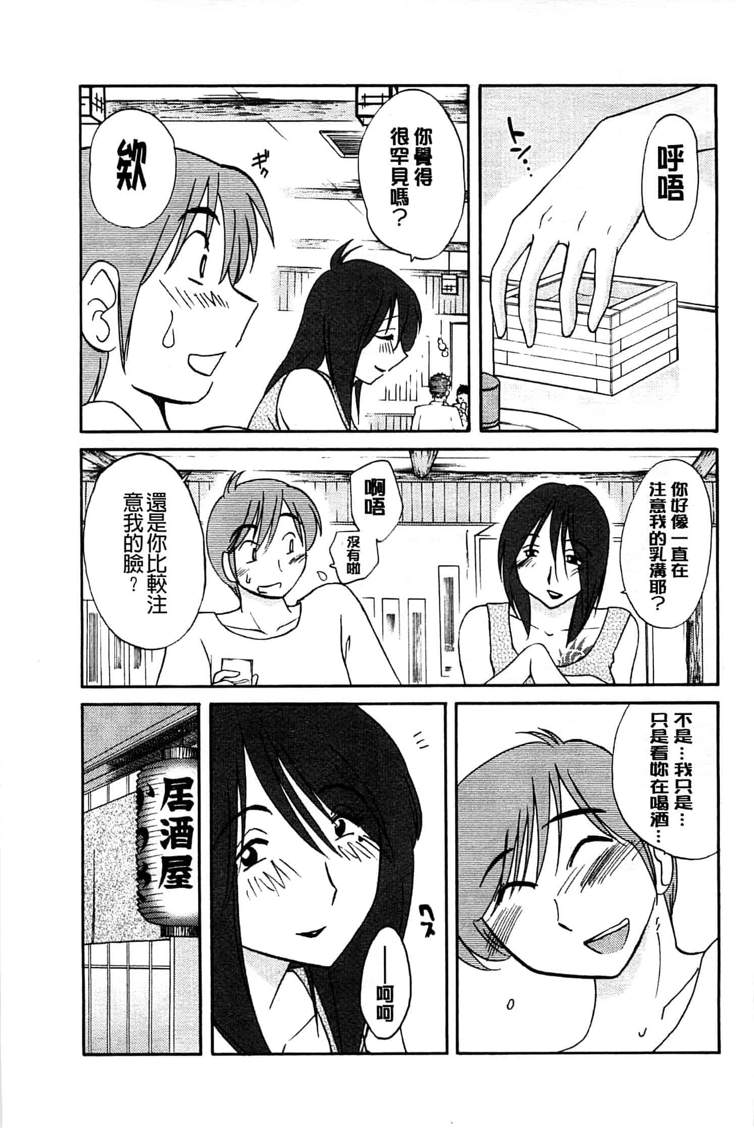 汉化版-[艶々] たとえば母がExtra 黒_第3集