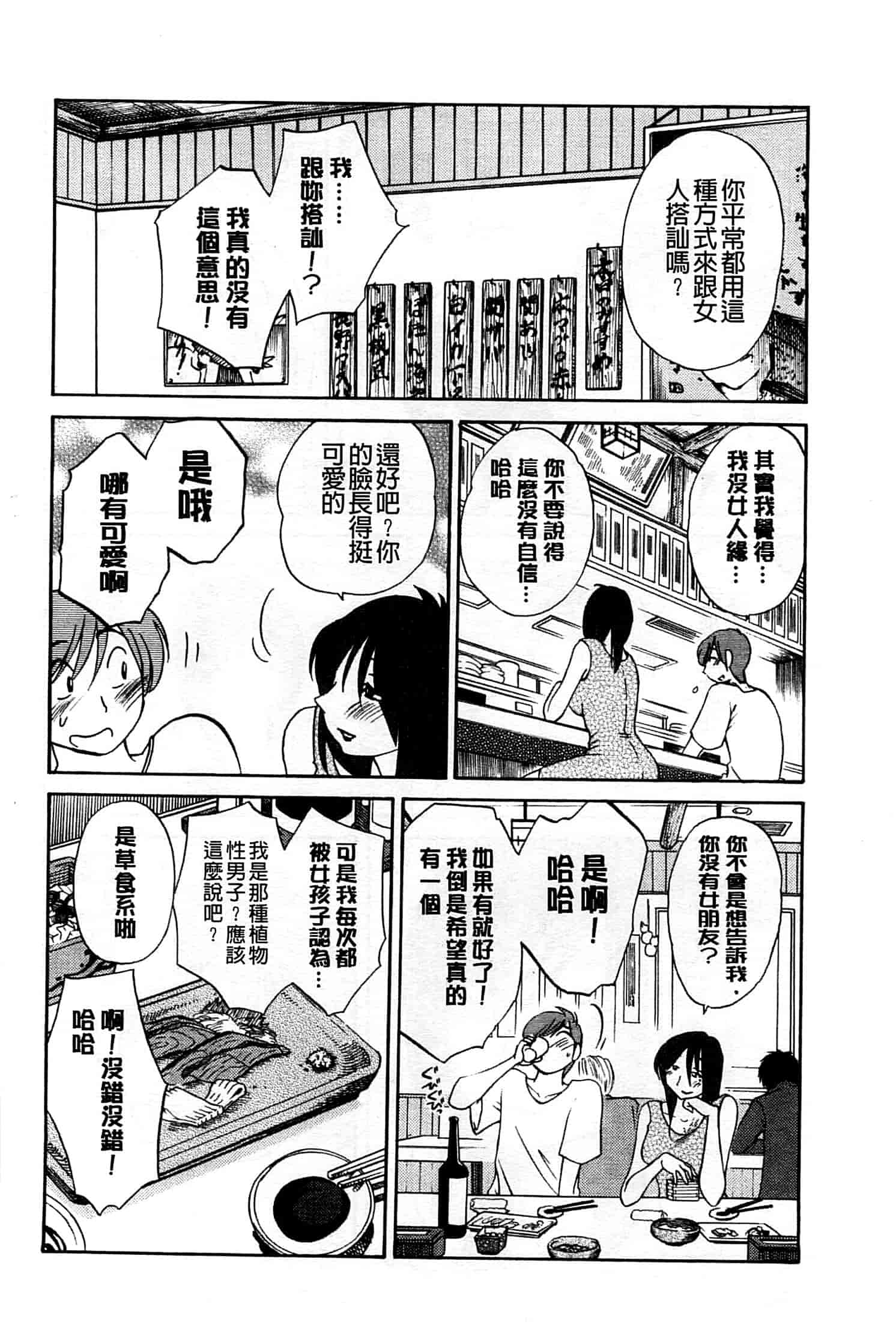 汉化版-[艶々] たとえば母がExtra 黒_第3集