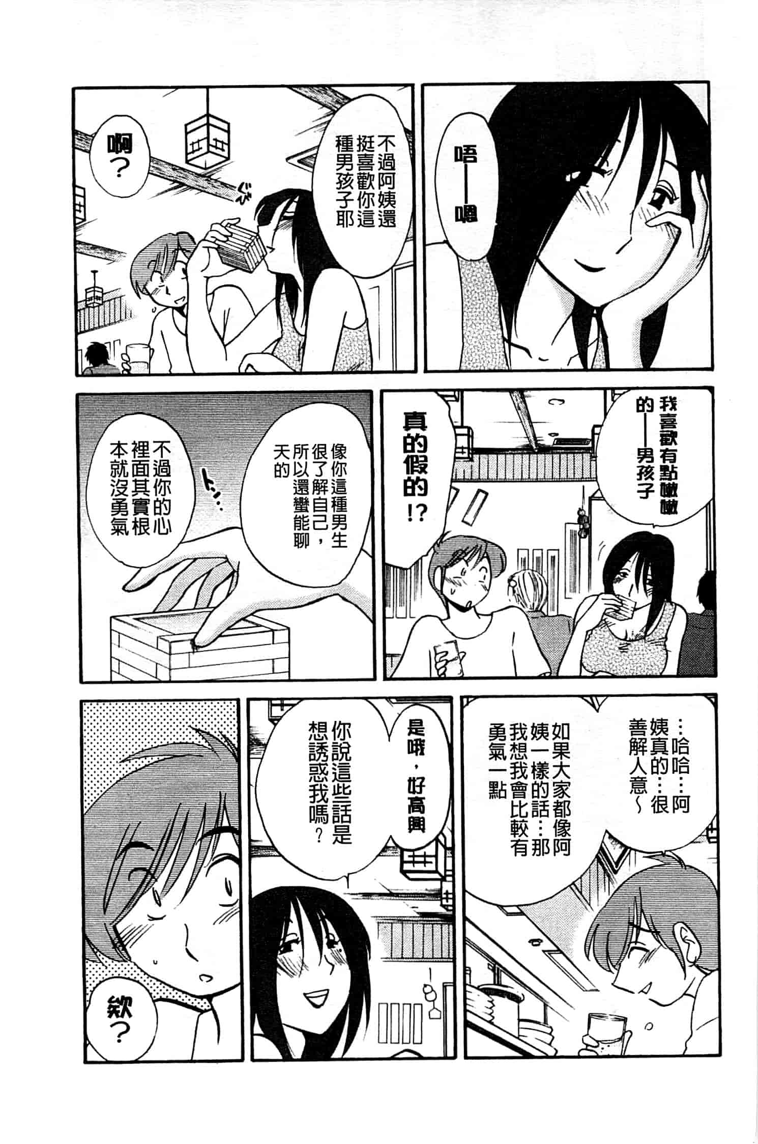 汉化版-[艶々] たとえば母がExtra 黒_第3集