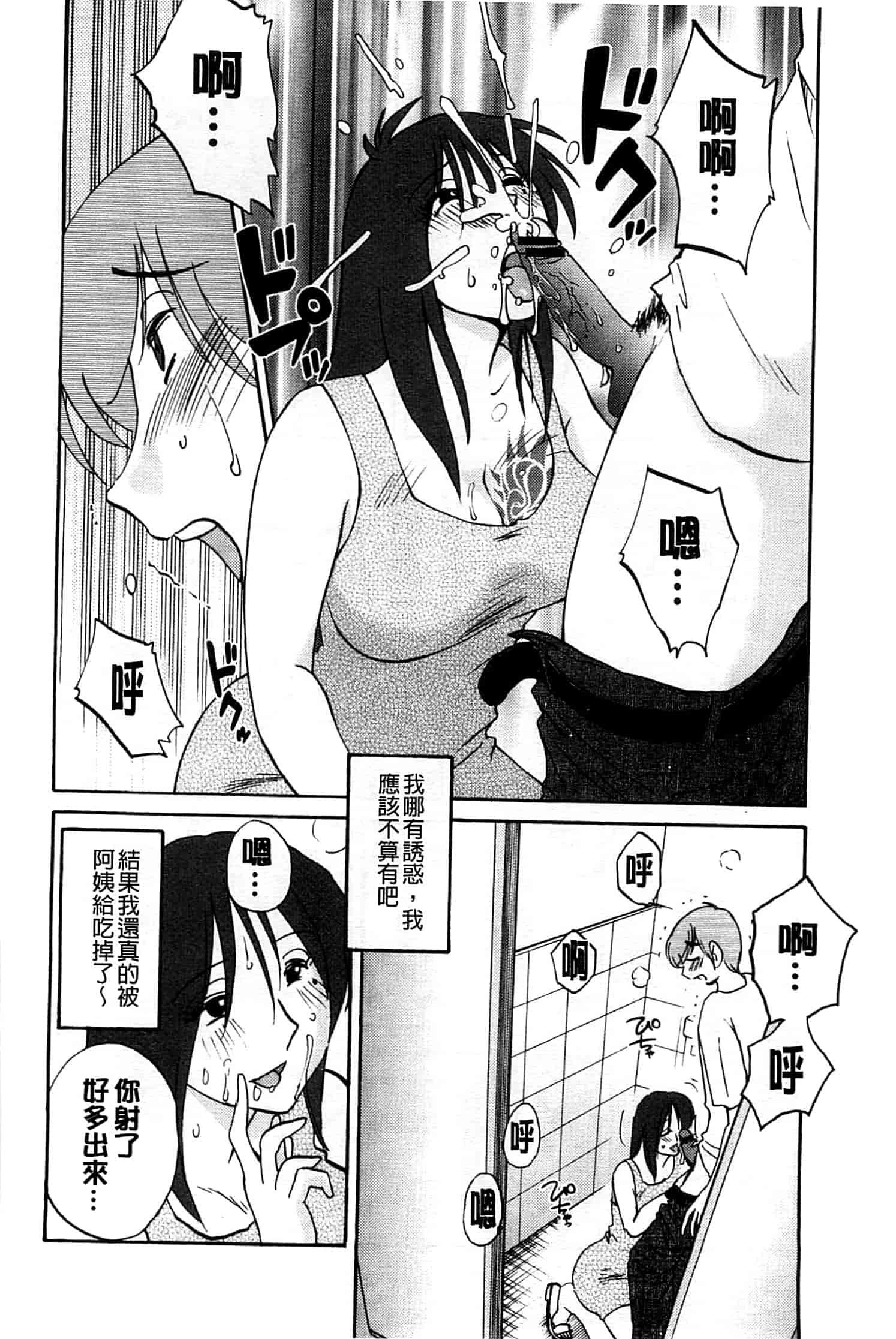 汉化版-[艶々] たとえば母がExtra 黒_第3集
