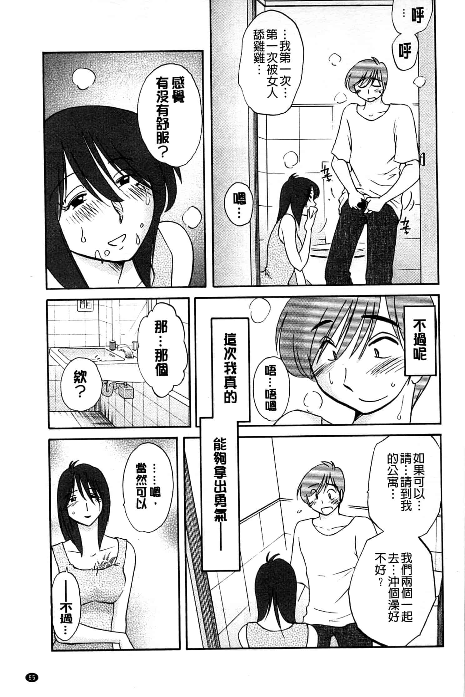 汉化版-[艶々] たとえば母がExtra 黒_第3集
