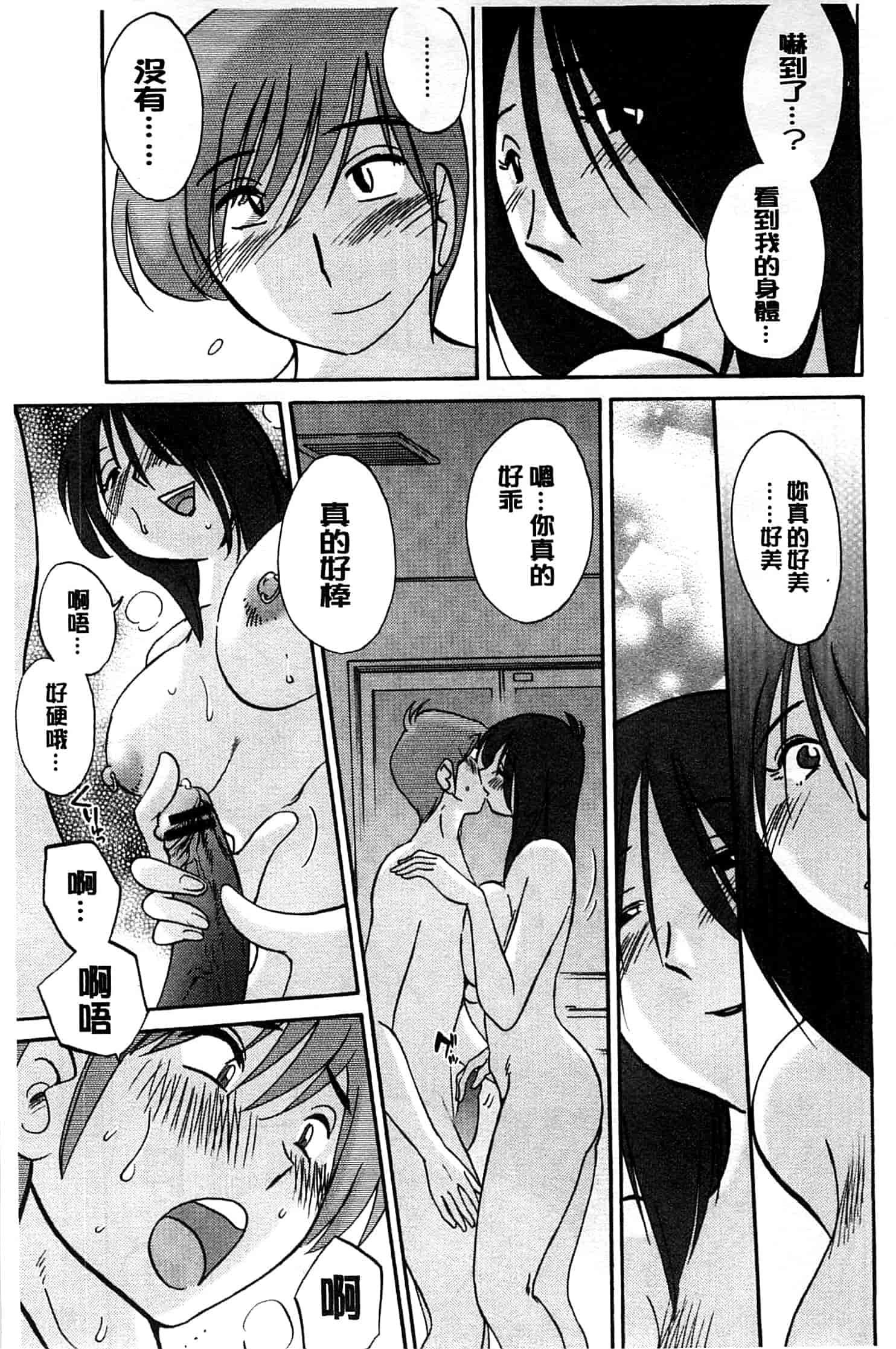 汉化版-[艶々] たとえば母がExtra 黒_第3集