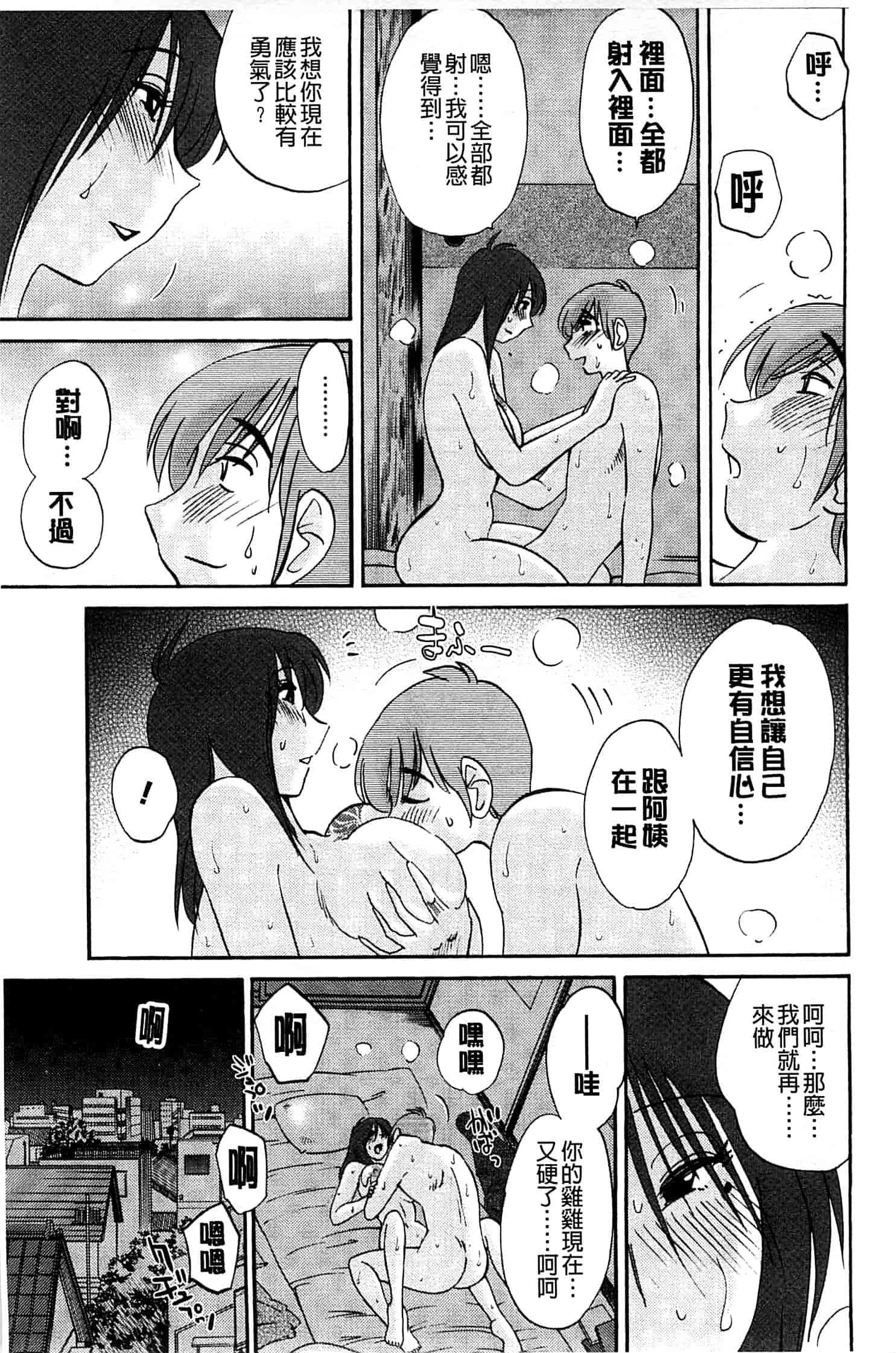汉化版-[艶々] たとえば母がExtra 黒_第3集