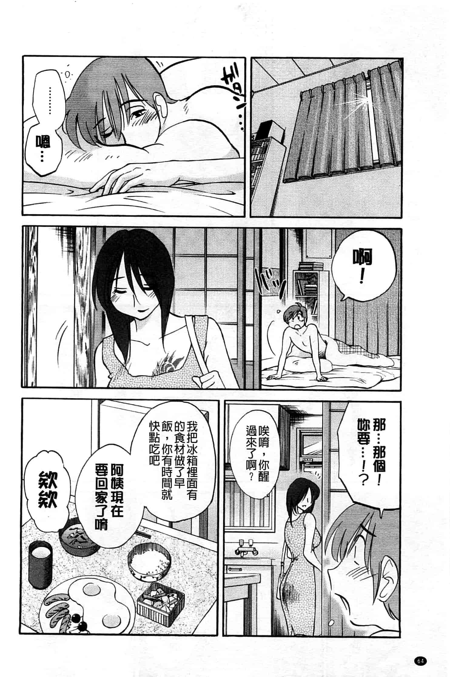 汉化版-[艶々] たとえば母がExtra 黒_第3集