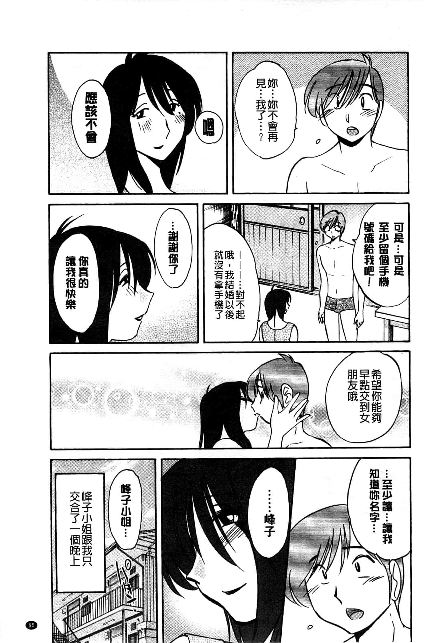 汉化版-[艶々] たとえば母がExtra 黒_第3集