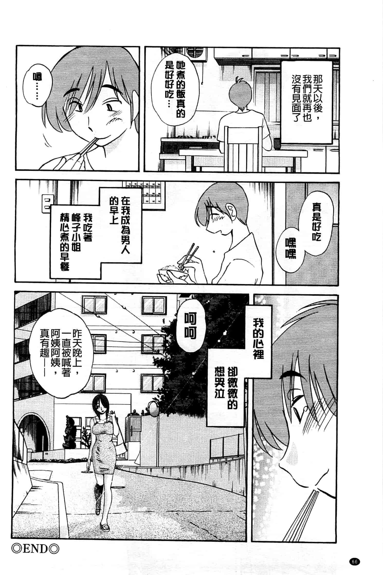 汉化版-[艶々] たとえば母がExtra 黒_第3集