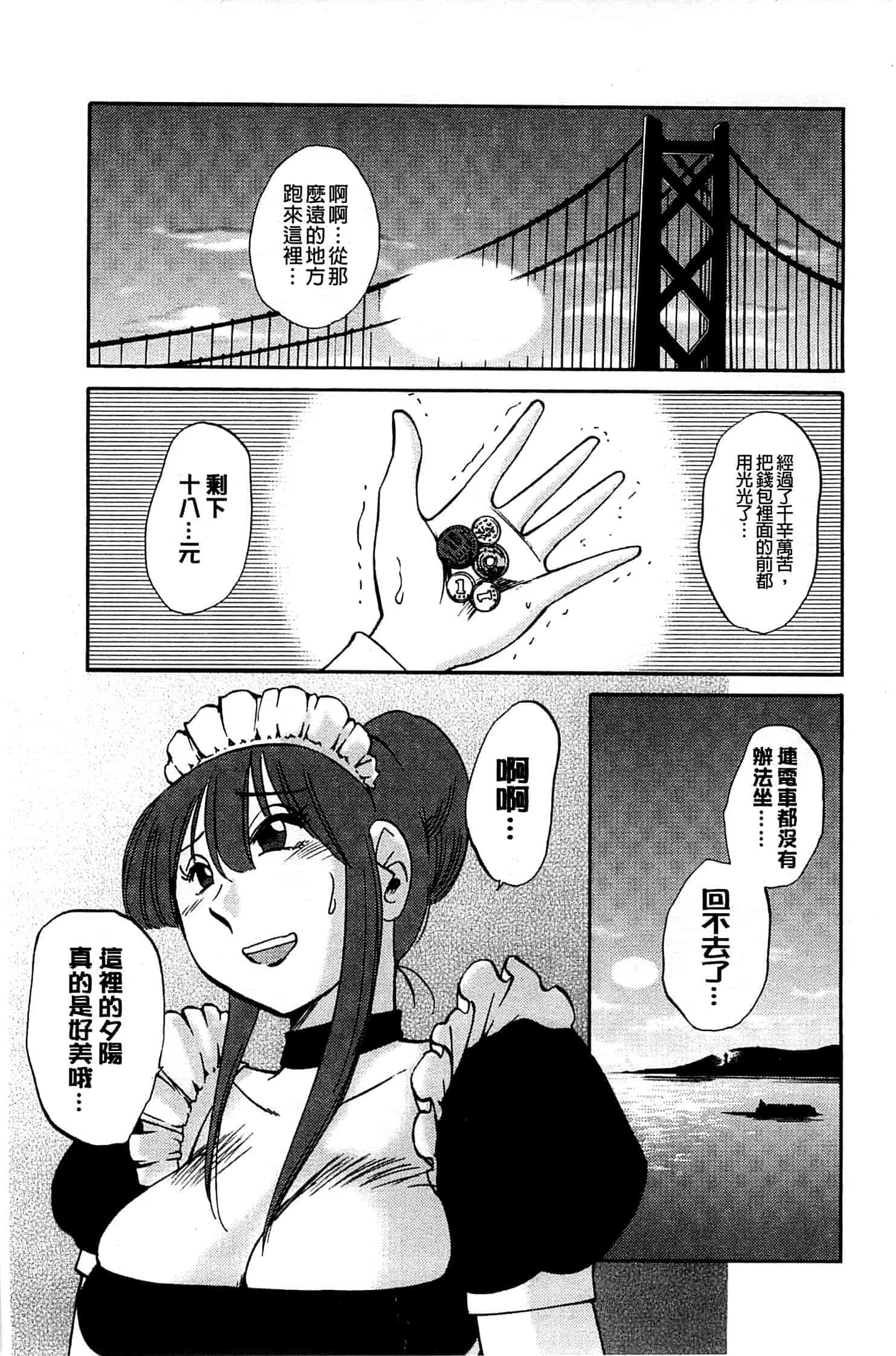 汉化版-[艶々] たとえば母がExtra 黒_第3集