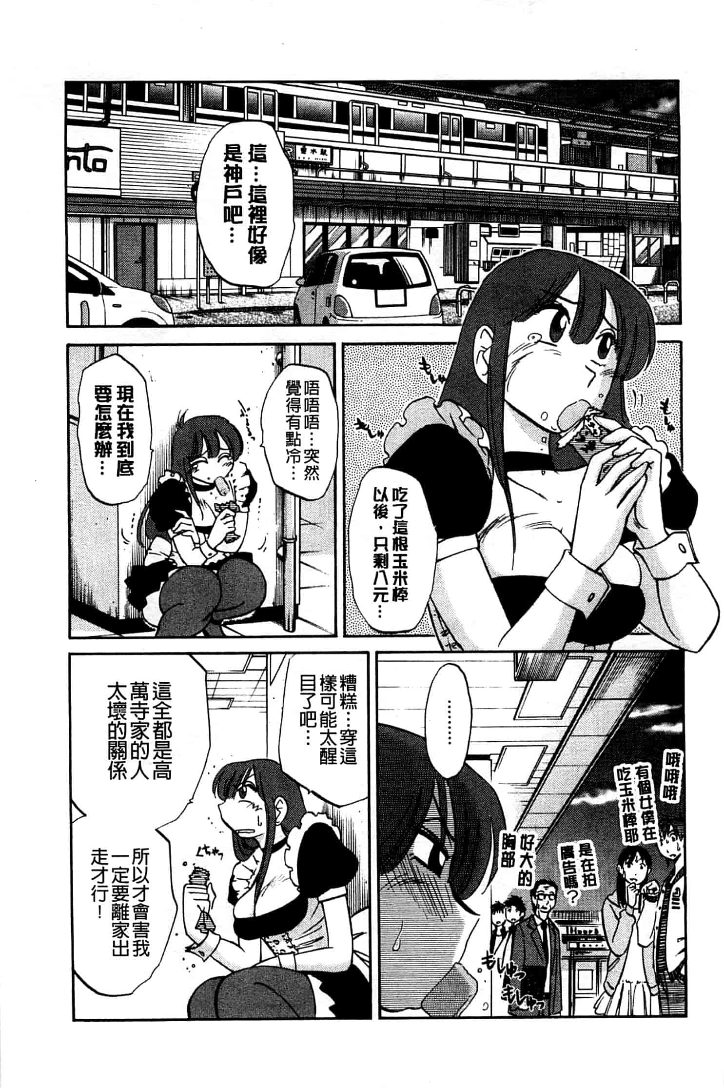 汉化版-[艶々] たとえば母がExtra 黒_第3集