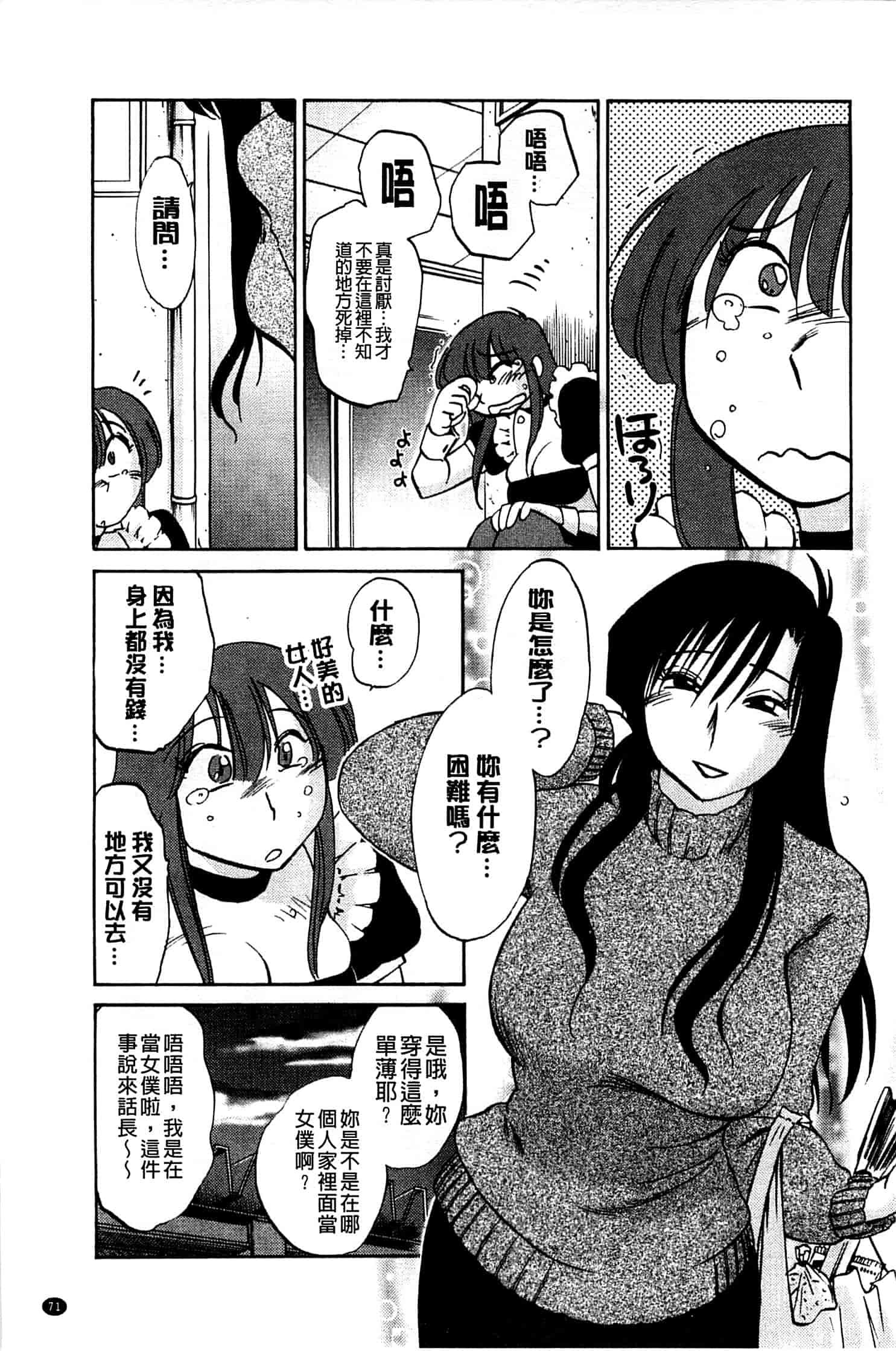 汉化版-[艶々] たとえば母がExtra 黒_第3集