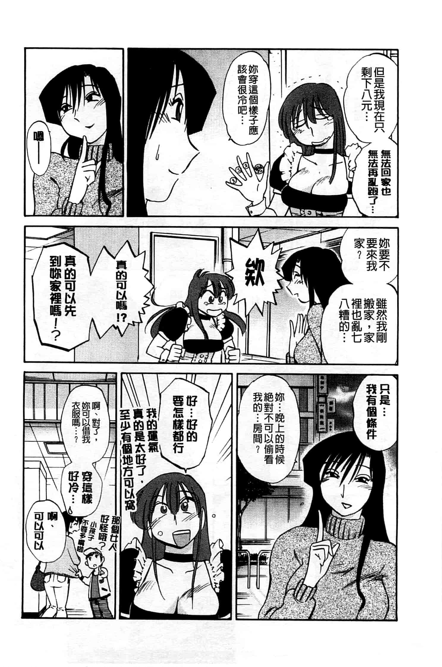 汉化版-[艶々] たとえば母がExtra 黒_第3集