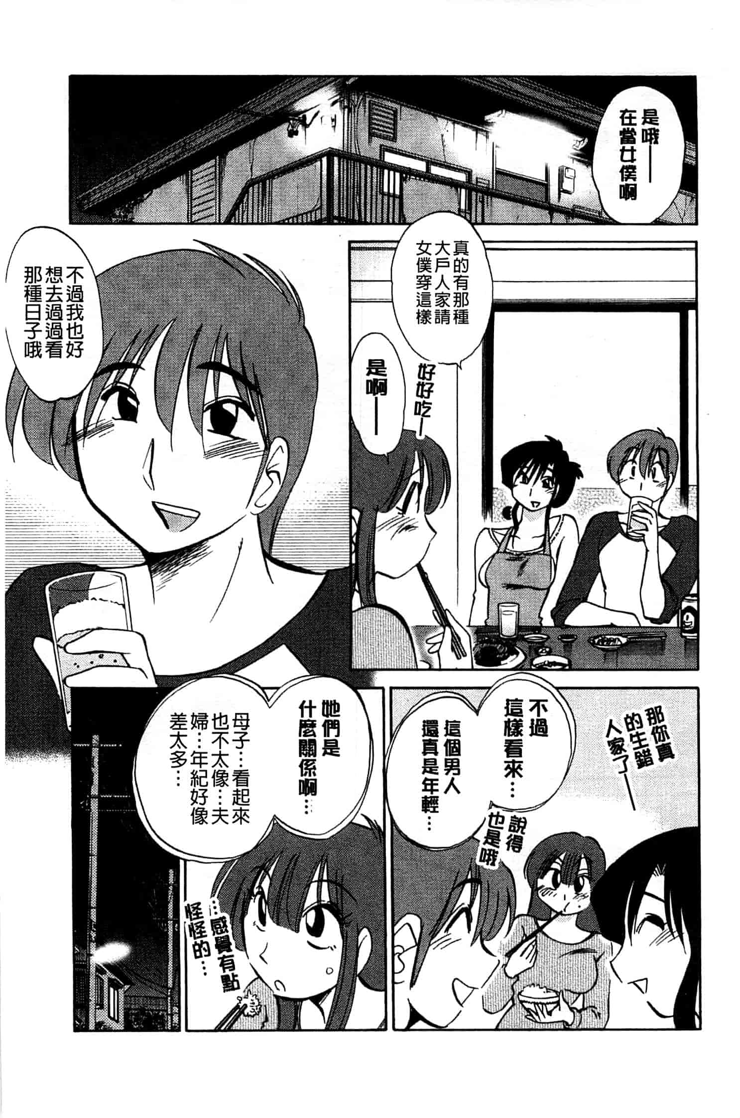 汉化版-[艶々] たとえば母がExtra 黒_第3集