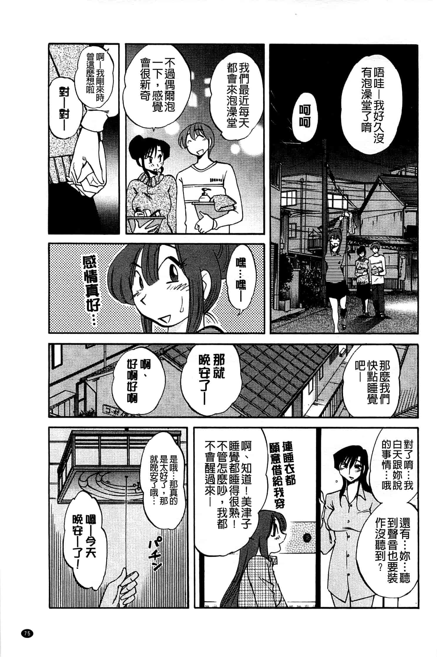 汉化版-[艶々] たとえば母がExtra 黒_第4集
