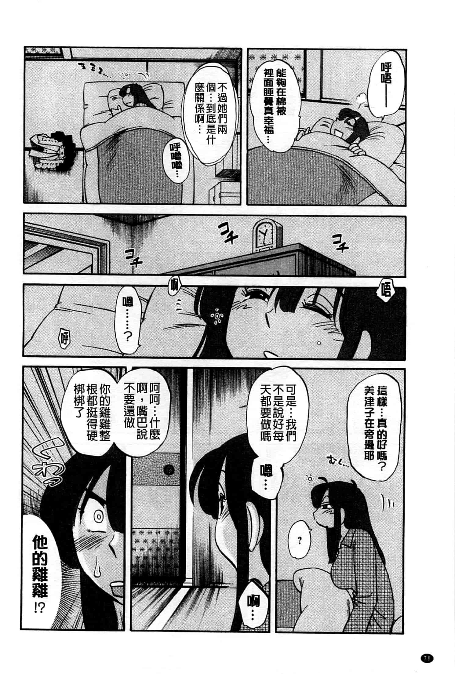 汉化版-[艶々] たとえば母がExtra 黒_第4集