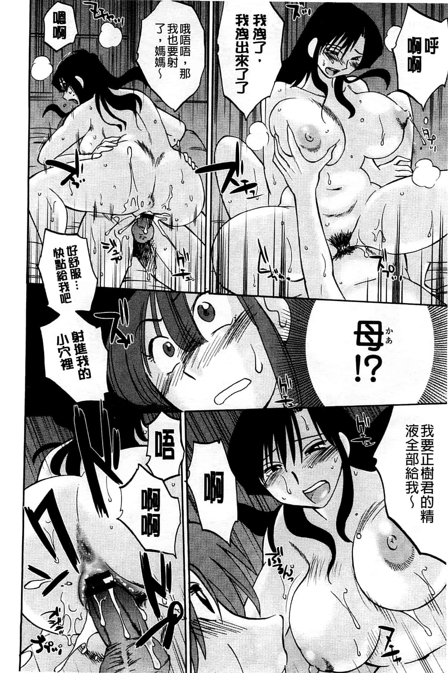 汉化版-[艶々] たとえば母がExtra 黒_第4集