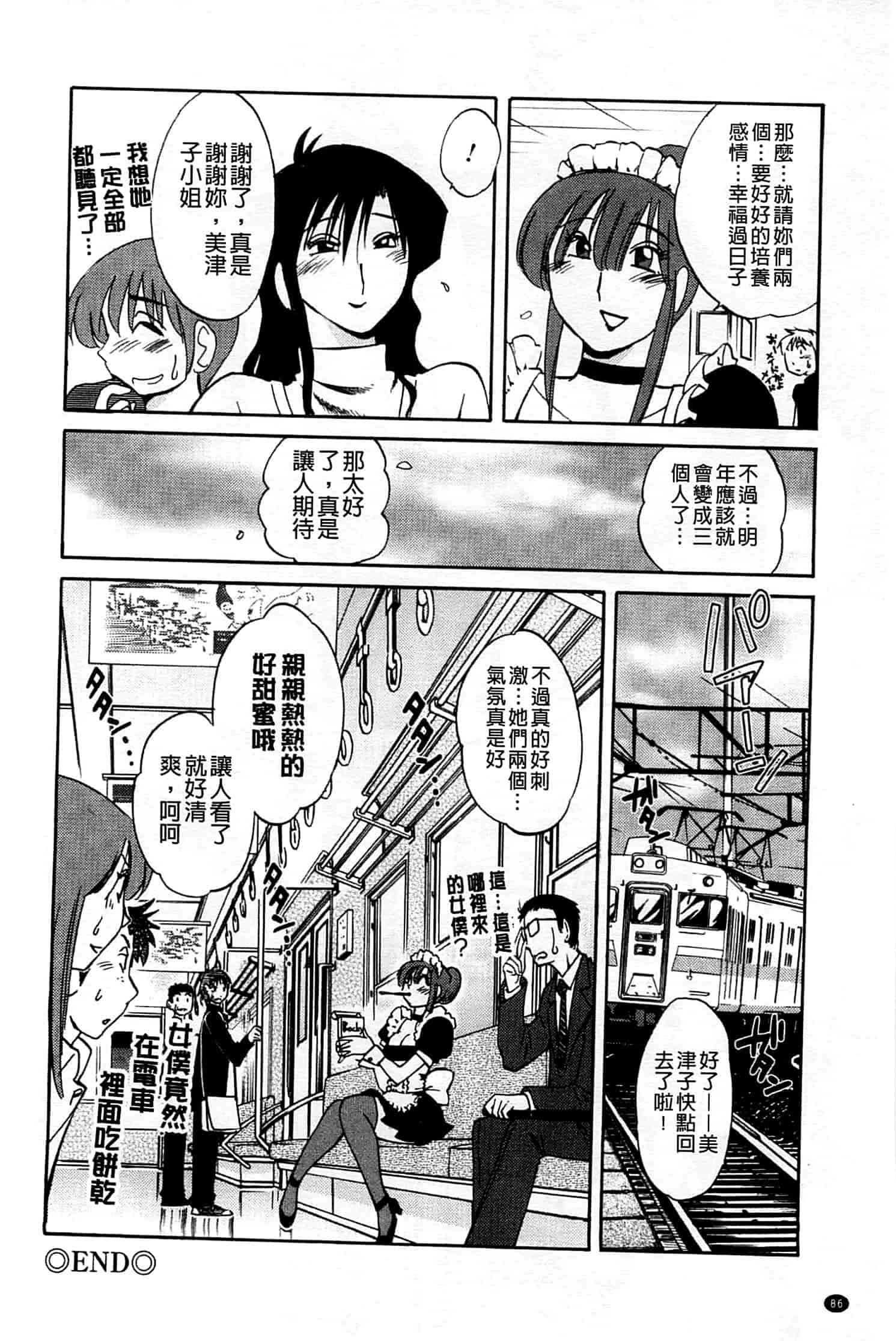 汉化版-[艶々] たとえば母がExtra 黒_第4集