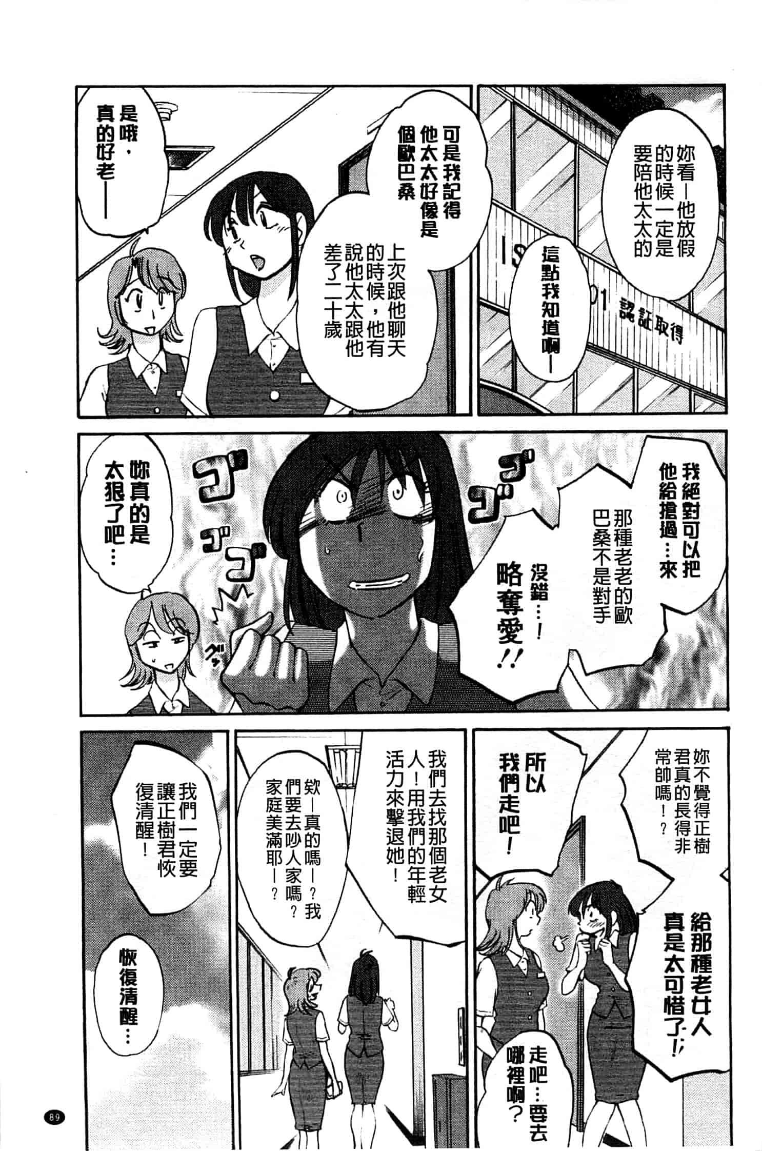 汉化版-[艶々] たとえば母がExtra 黒_第4集