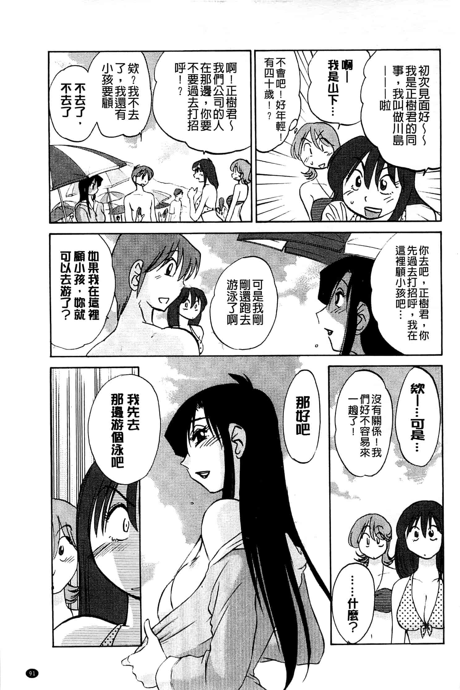 汉化版-[艶々] たとえば母がExtra 黒_第4集