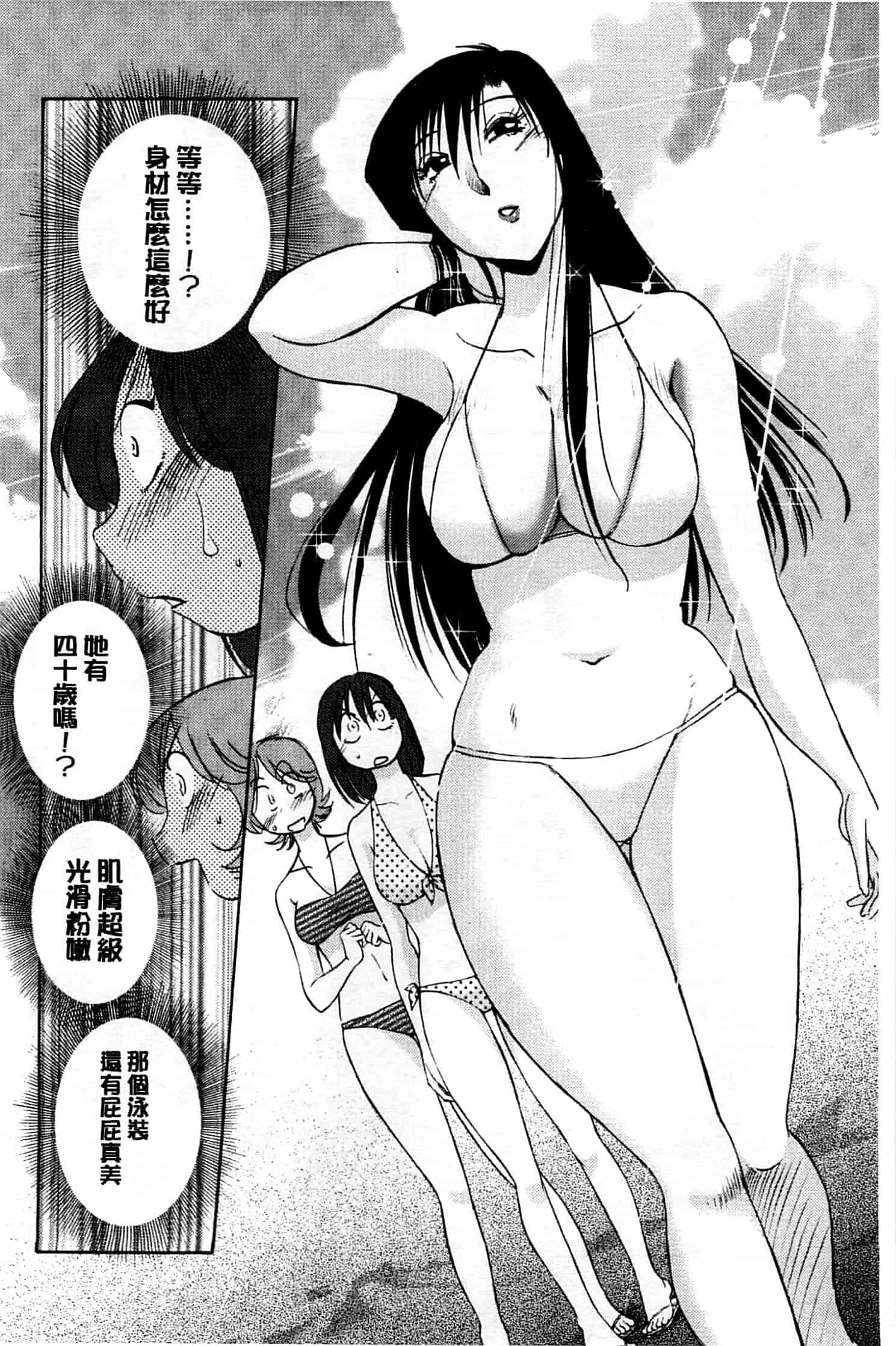 汉化版-[艶々] たとえば母がExtra 黒_第4集