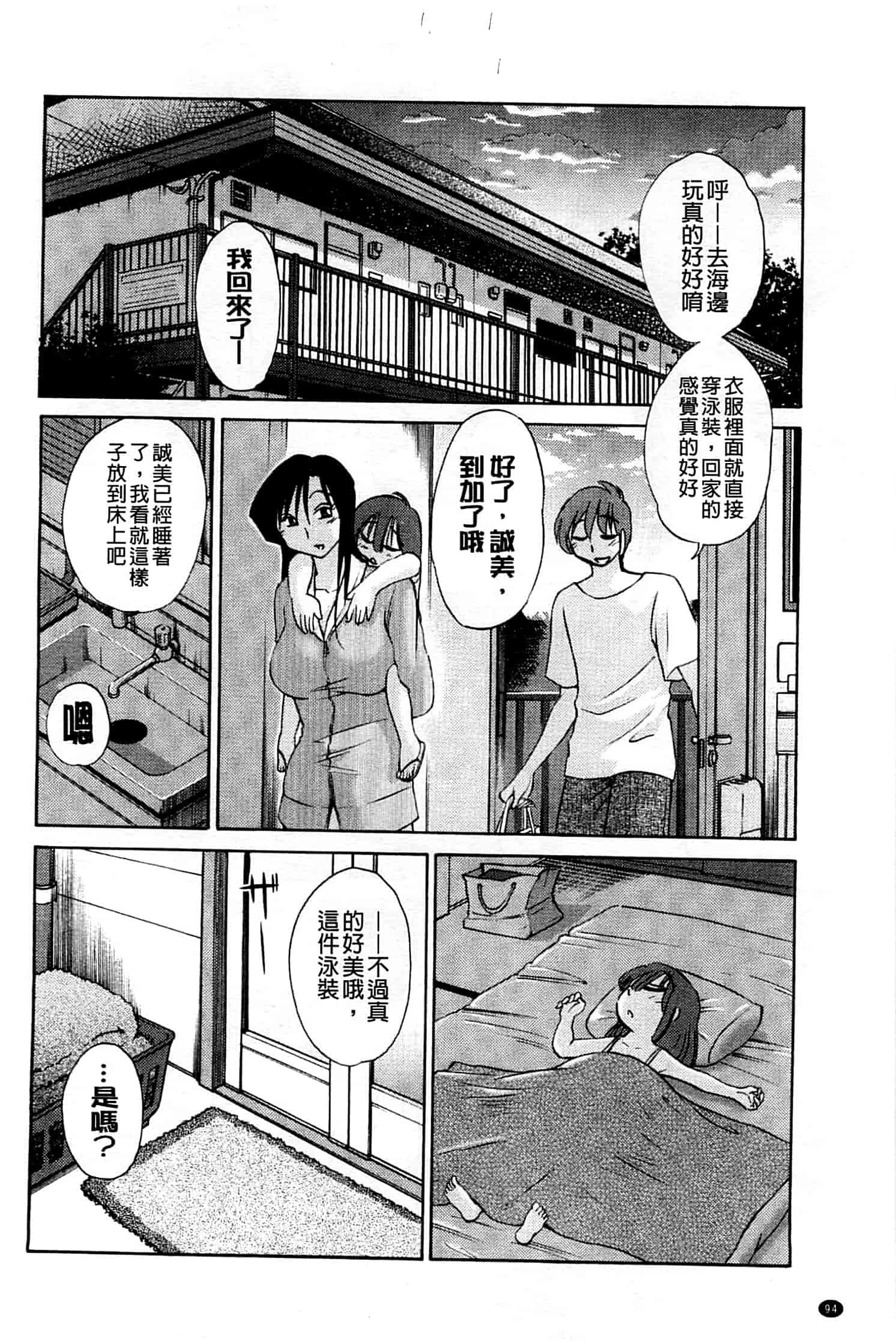 汉化版-[艶々] たとえば母がExtra 黒_第4集
