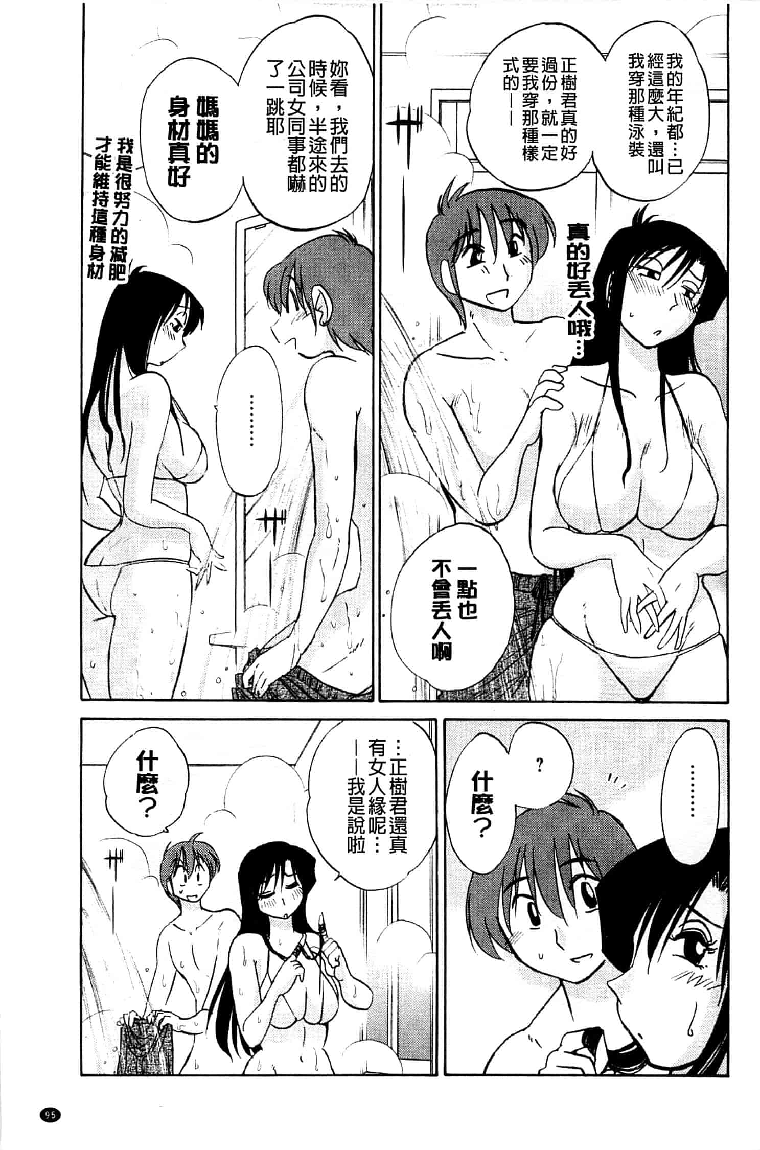 汉化版-[艶々] たとえば母がExtra 黒_第4集