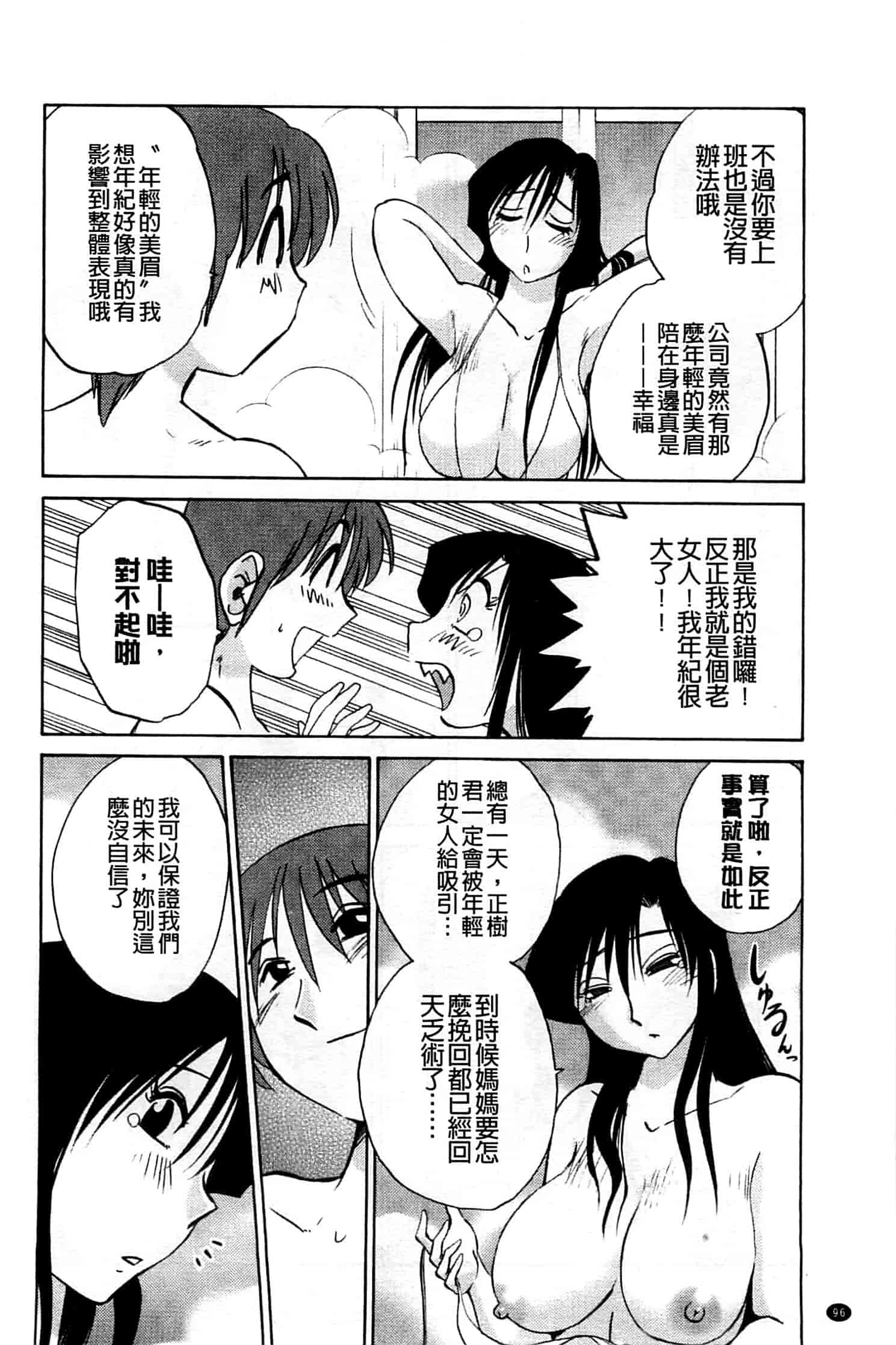 汉化版-[艶々] たとえば母がExtra 黒_第4集