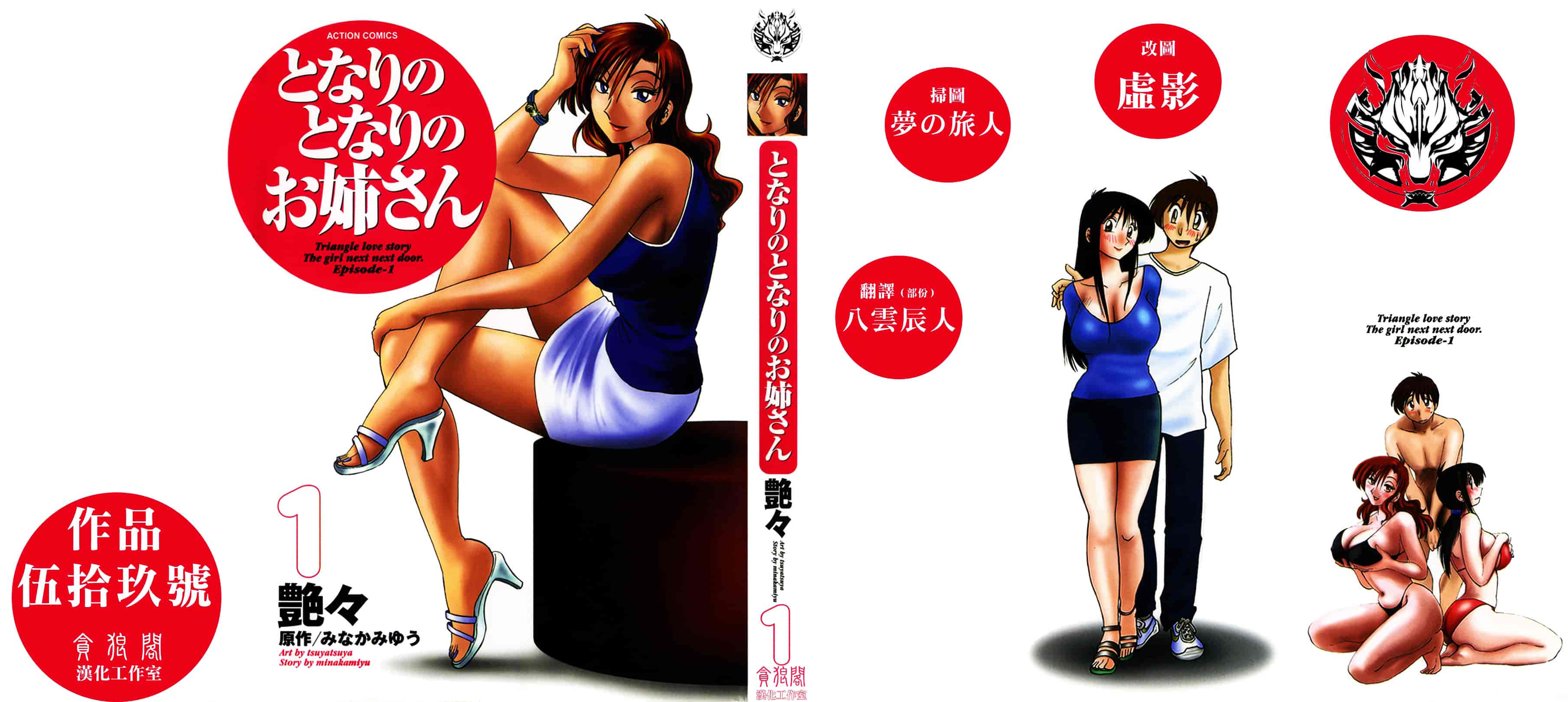 汉化版-[艶々] となりのとなりのお姉さん 1_第1集