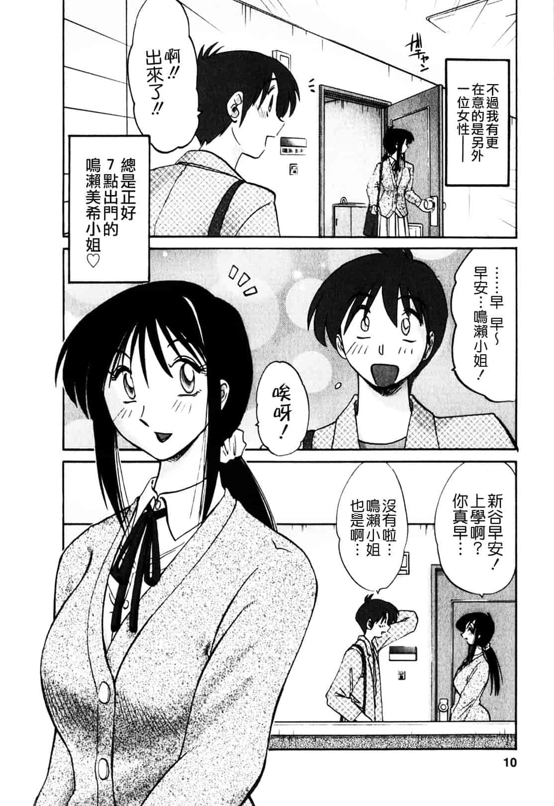 汉化版-[艶々] となりのとなりのお姉さん 1_第1集