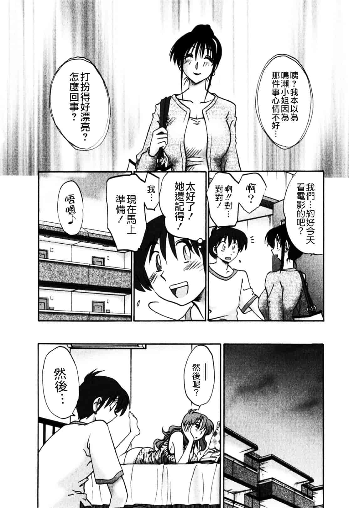 汉化版-[艶々] となりのとなりのお姉さん 1_第4集