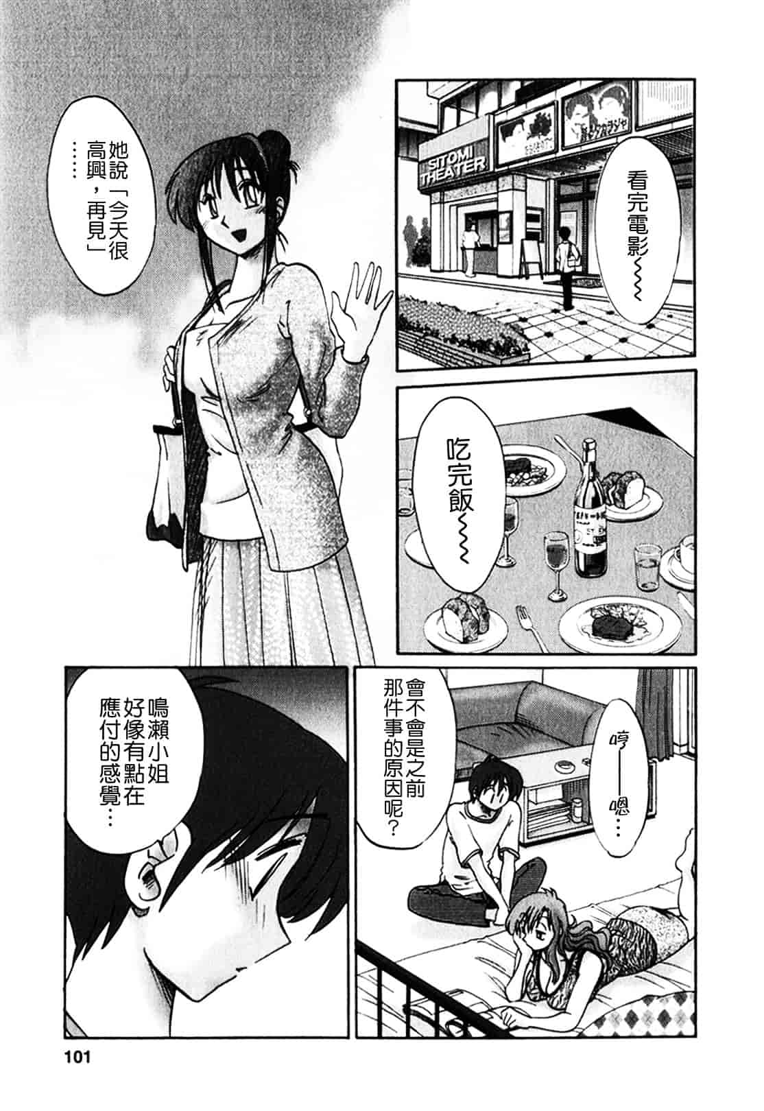 汉化版-[艶々] となりのとなりのお姉さん 1_第5集