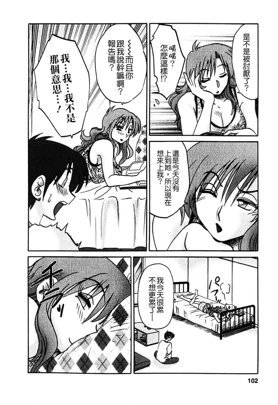汉化版-[艶々] となりのとなりのお姉さん 1_第5集